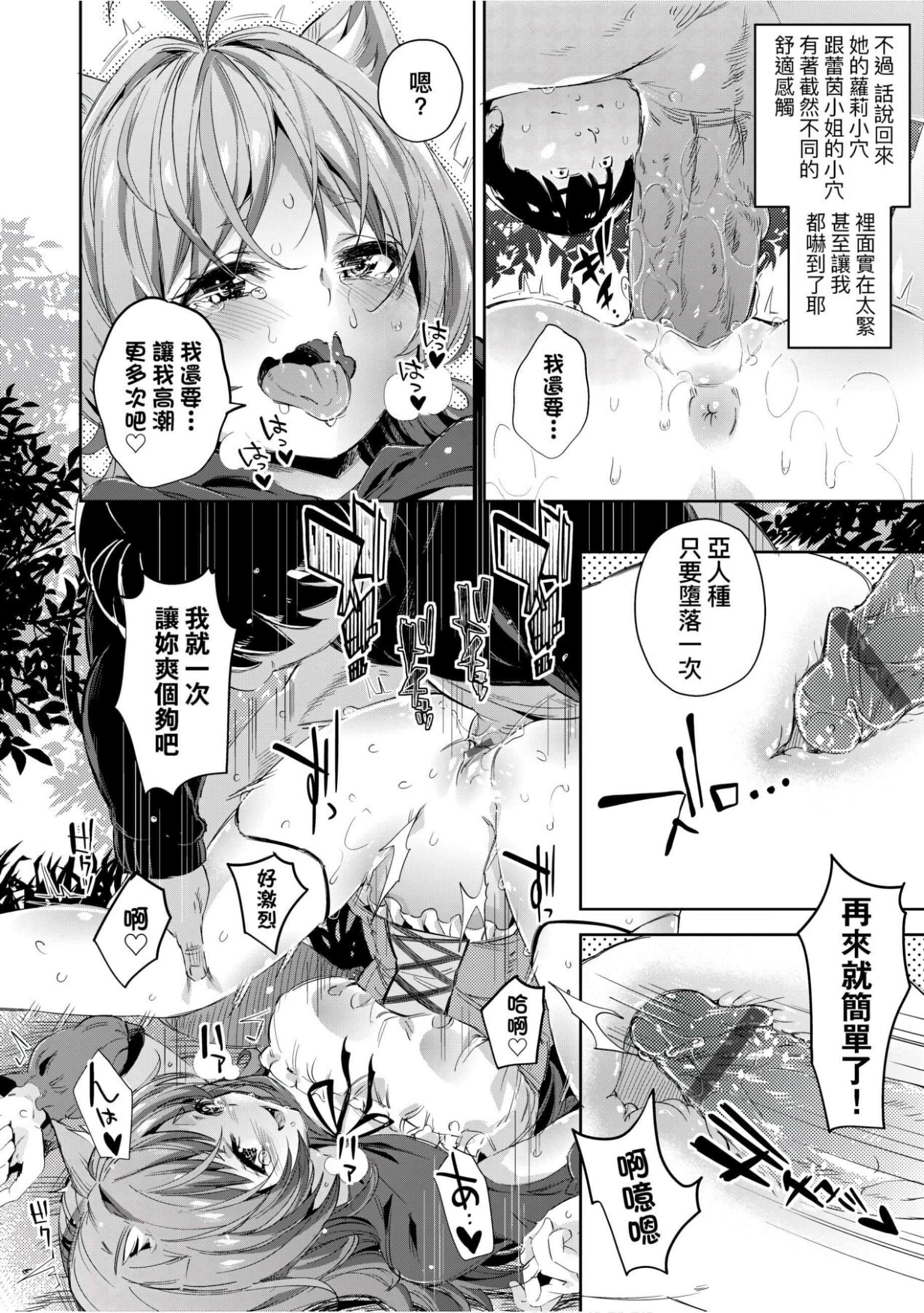 [無洗米] 異世界転移した子供部屋おじさんがモテモテ主人公の取り巻き女全員をチ〇ポ奴隷にしてやりました。 [未來數位中文版]-第1章-图片57