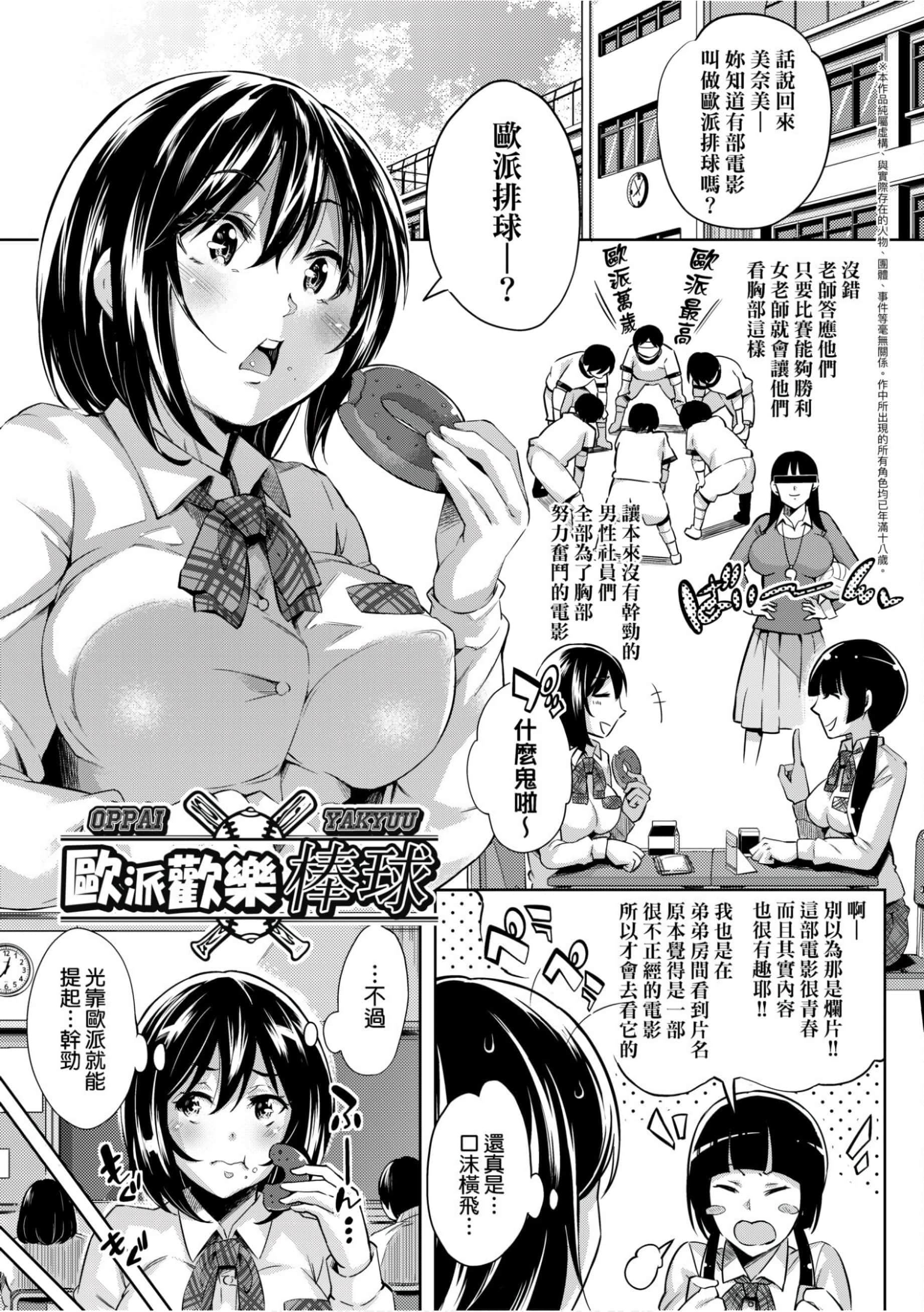 [無洗米] 異世界転移した子供部屋おじさんがモテモテ主人公の取り巻き女全員をチ〇ポ奴隷にしてやりました。 [未來數位中文版]-第1章-图片170