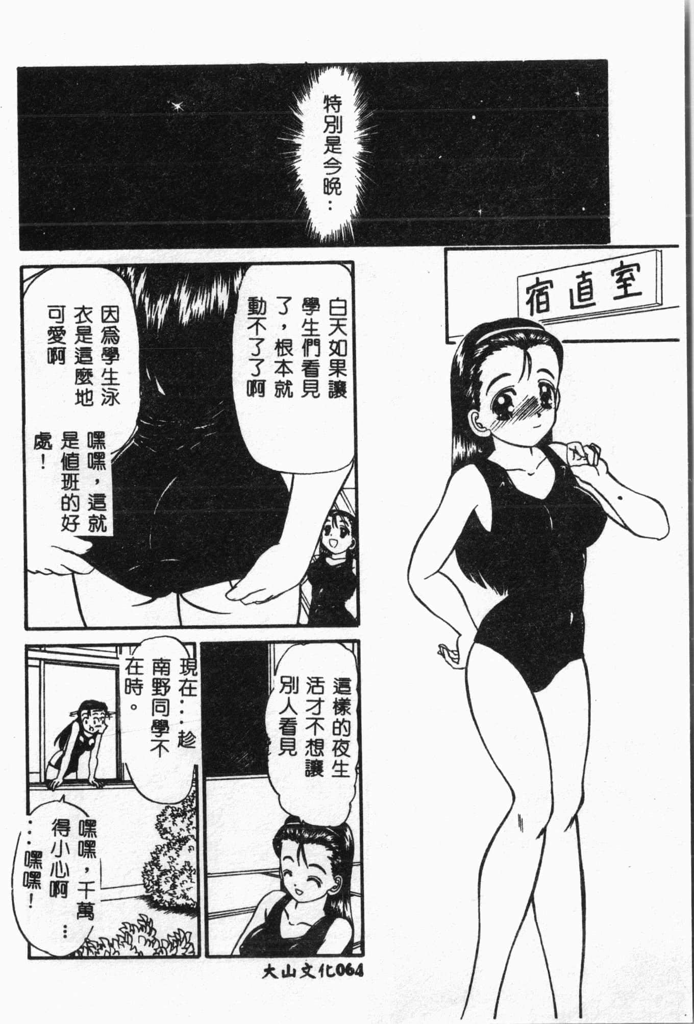 [アンソロジー]水泳教室 [中文]65.jpg