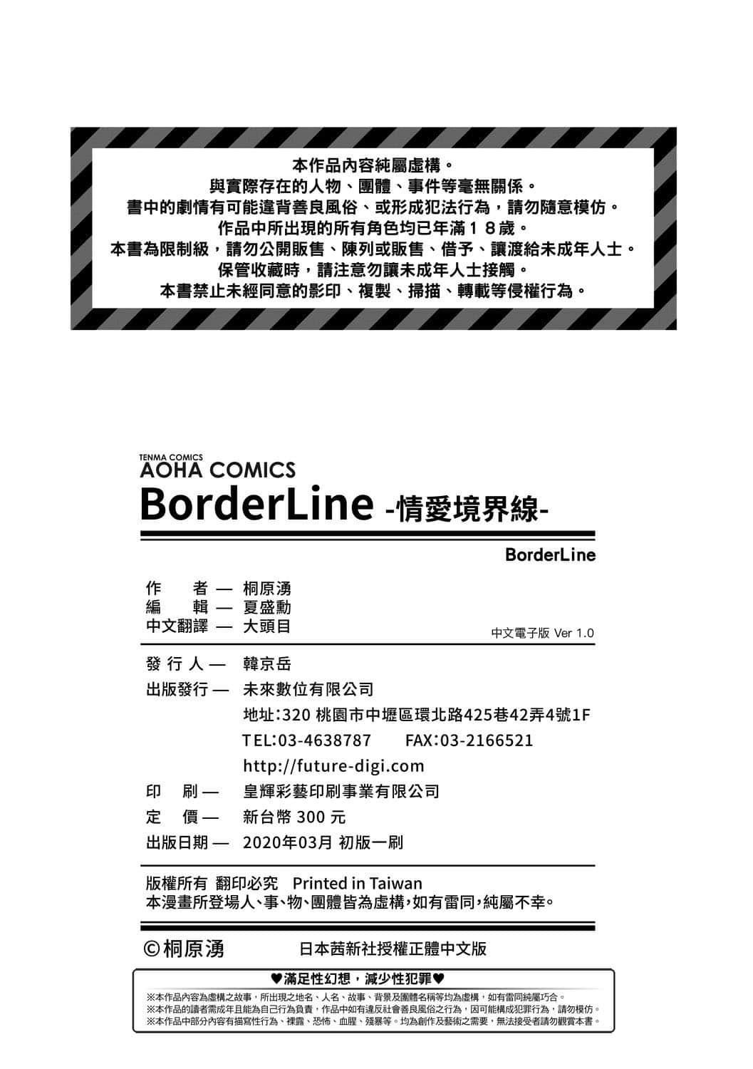 [桐原湧] BorderLine [中國翻訳] [DL版]181.jpg