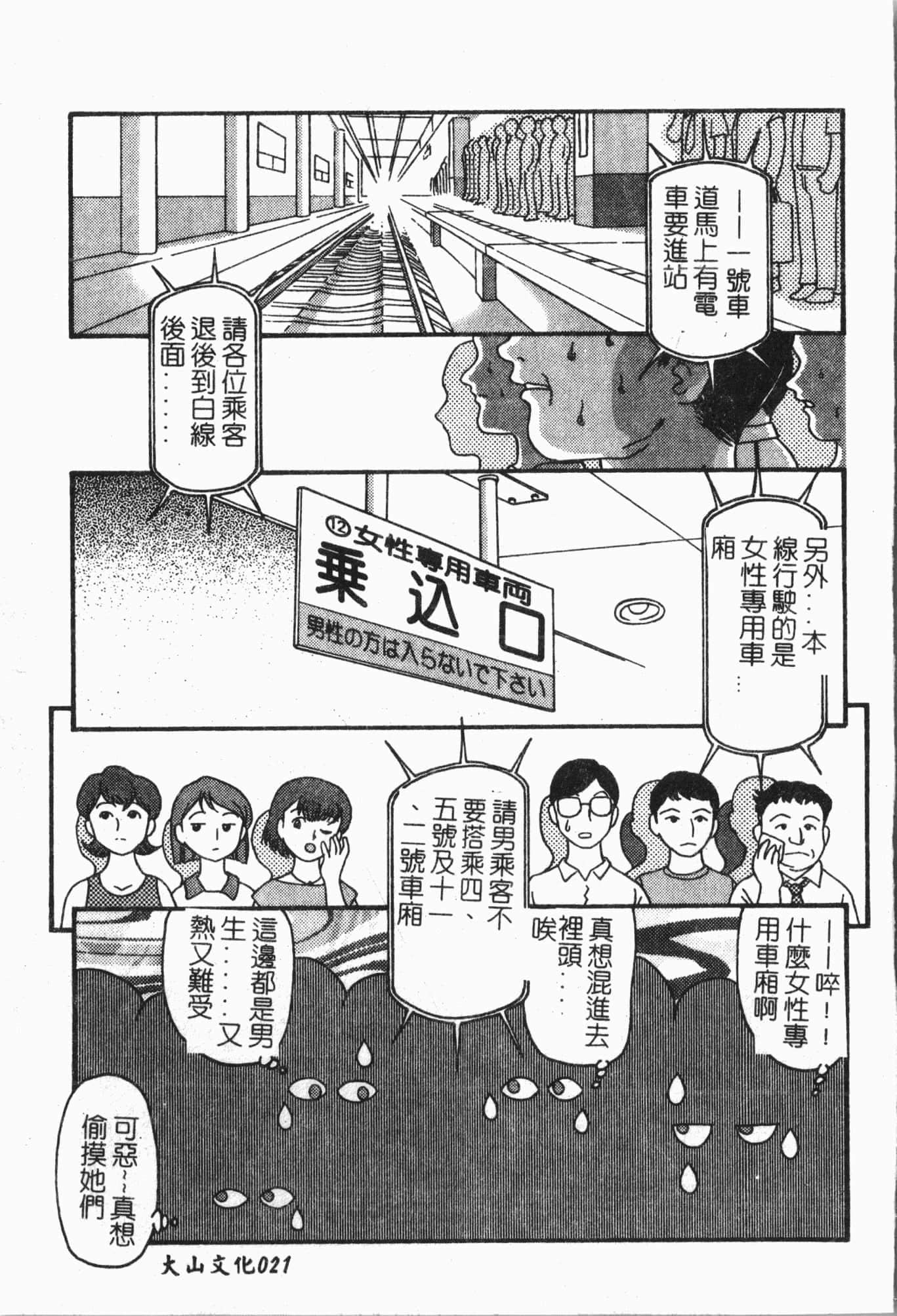 [アンソロジー]てぃんてぃん電車 [中文]22.jpg