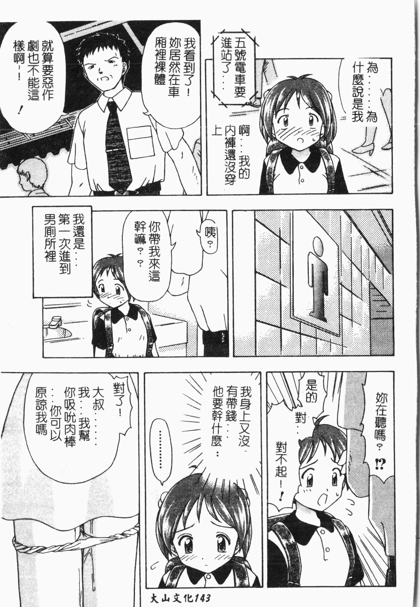 [アンソロジー]てぃんてぃん電車 [中文]144.jpg