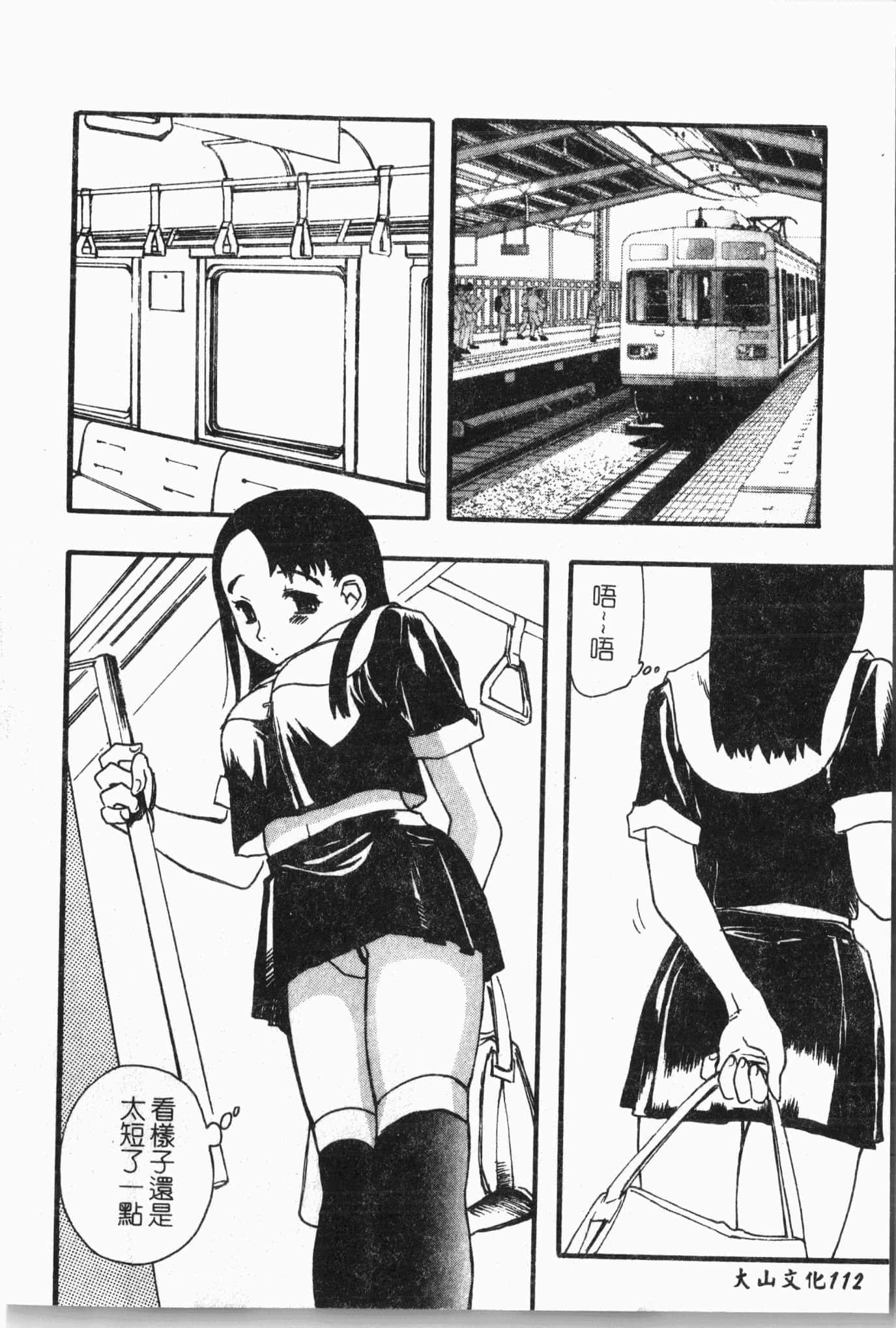 [アンソロジー]てぃんてぃん電車 [中文]113.jpg