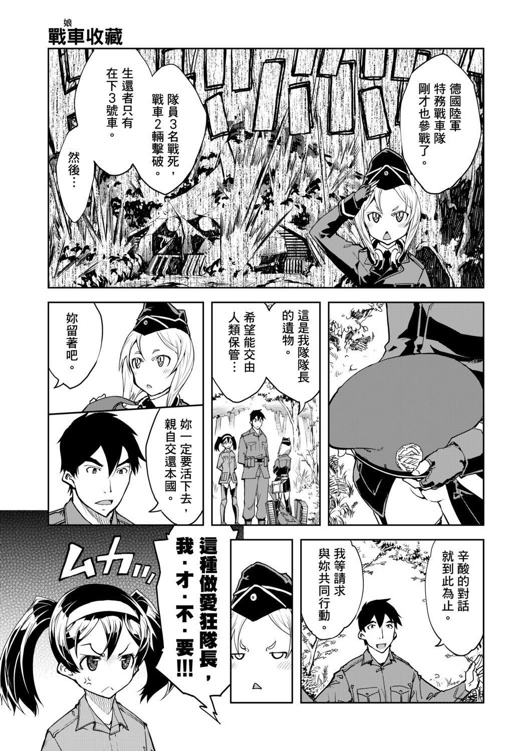 [鈴木狂太郎] 戦車コレ[Digital[BOOKWALKER DLsite]][戰車娘收藏 ]-第1章-图片273