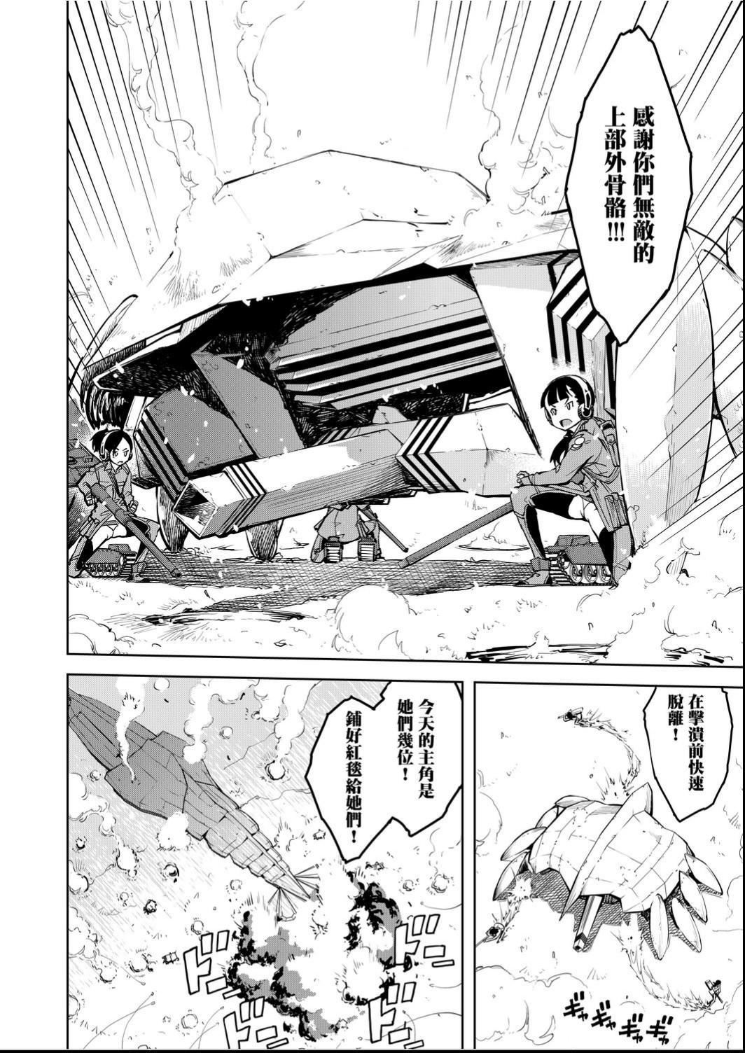 [鈴木狂太郎] 戦車コレ[Digital[BOOKWALKER DLsite]][戰車娘收藏 ]-第1章-图片135