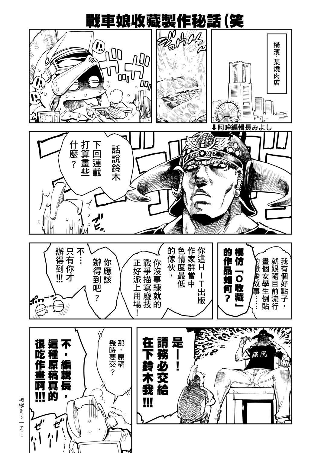 [鈴木狂太郎] 戦車コレ[Digital[BOOKWALKER DLsite]][戰車娘收藏 ]-第1章-图片396