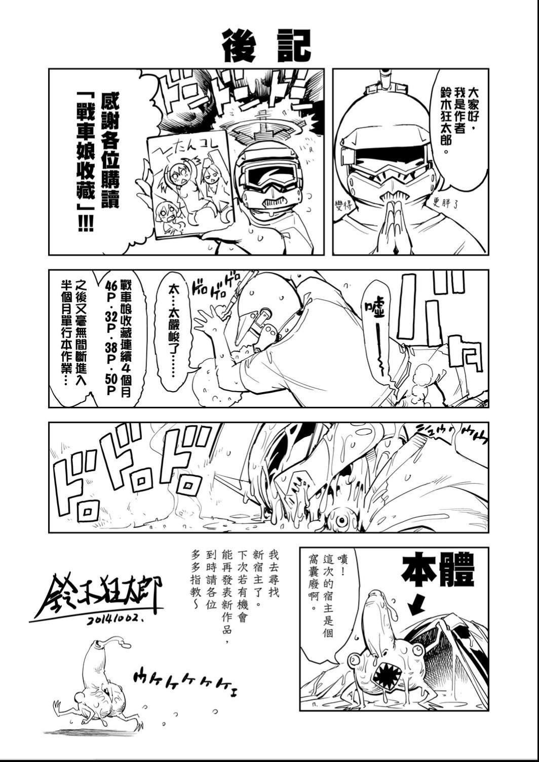 [鈴木狂太郎] 戦車コレ[Digital[BOOKWALKER DLsite]][戰車娘收藏 ]-第1章-图片210