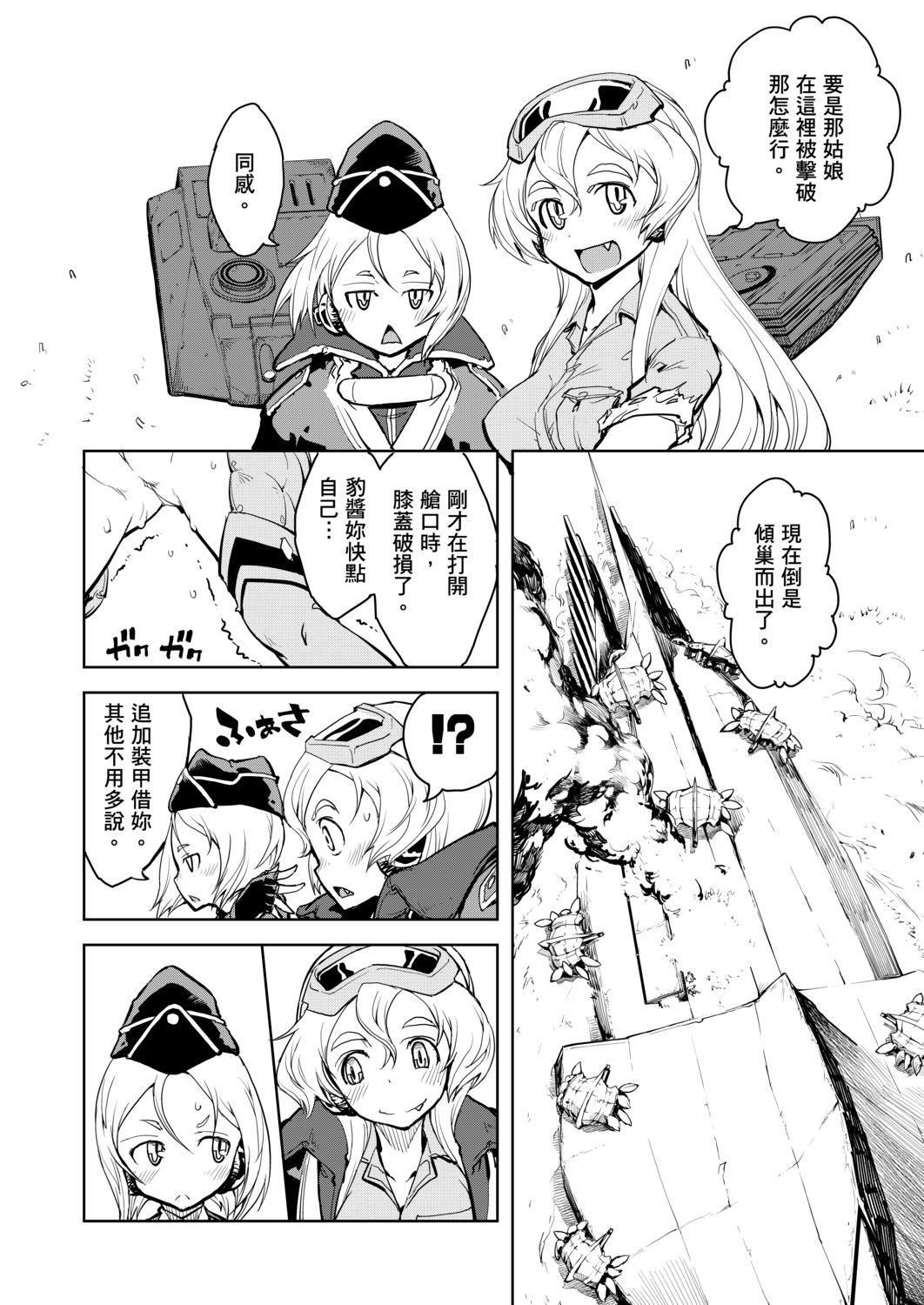 [鈴木狂太郎] 戦車コレ[Digital[BOOKWALKER DLsite]][戰車娘收藏 ]-第1章-图片360