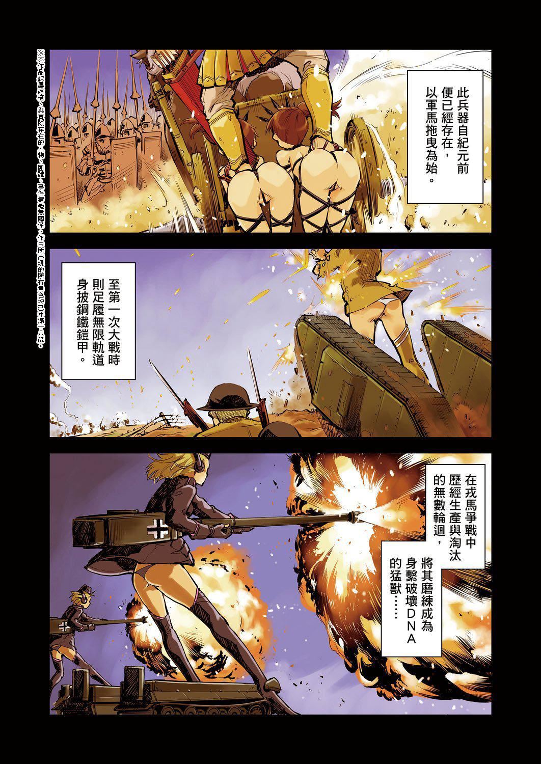 [鈴木狂太郎] 戦車コレ[Digital[BOOKWALKER DLsite]][戰車娘收藏 ]-第1章-图片223