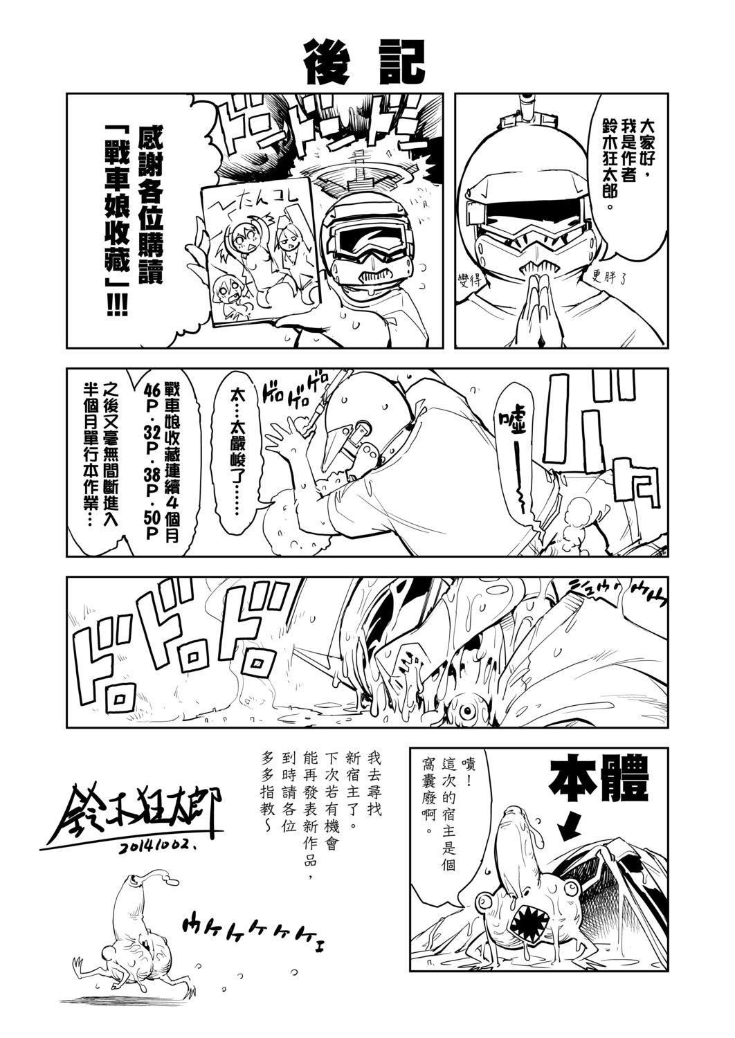 [鈴木狂太郎] 戦車コレ[Digital[BOOKWALKER DLsite]][戰車娘收藏 ]-第1章-图片425