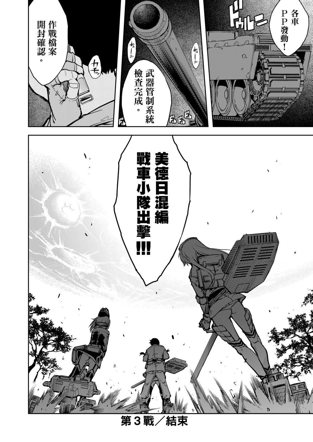 [鈴木狂太郎] 戦車コレ[Digital[BOOKWALKER DLsite]][戰車娘收藏 ]-第1章-图片336