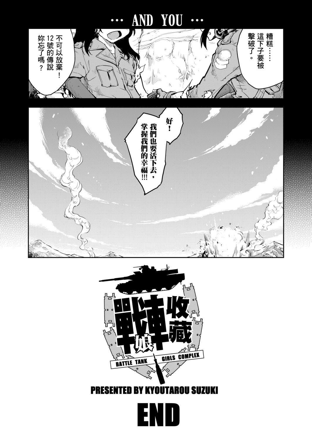 [鈴木狂太郎] 戦車コレ[Digital[BOOKWALKER DLsite]][戰車娘收藏 ]-第1章-图片392