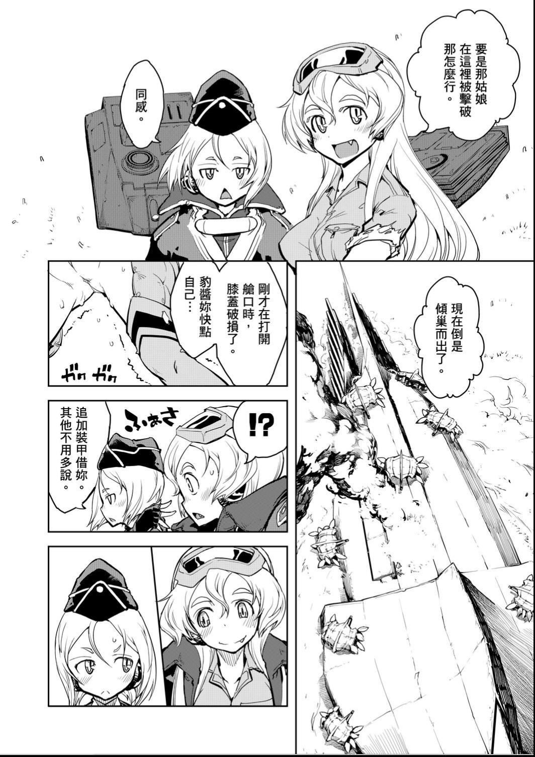 [鈴木狂太郎] 戦車コレ[Digital[BOOKWALKER DLsite]][戰車娘收藏 ]-第1章-图片145