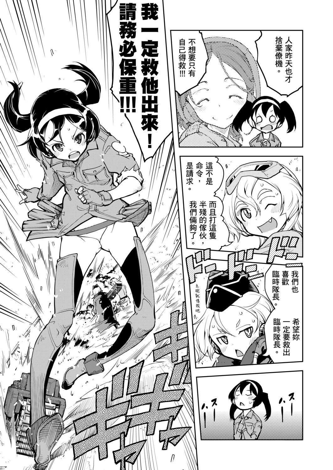 [鈴木狂太郎] 戦車コレ[Digital[BOOKWALKER DLsite]][戰車娘收藏 ]-第1章-图片359