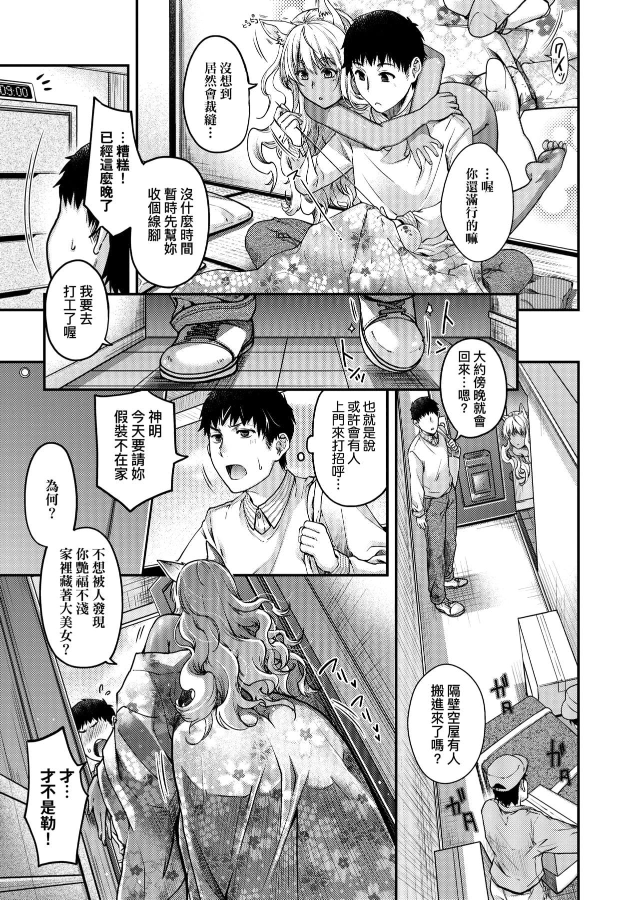 [日吉ハナ] 廻逢のケモノ [中國翻訳]34.jpg