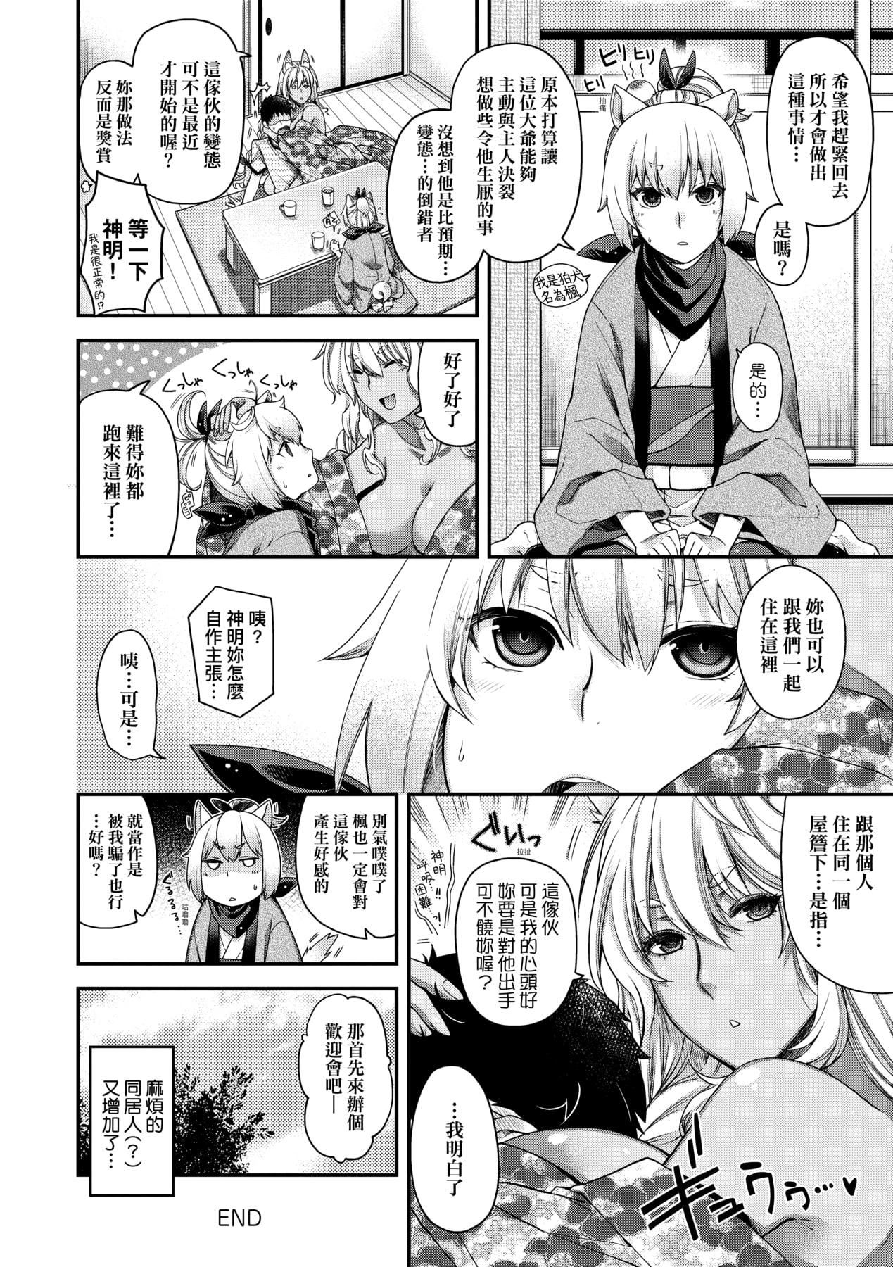 [日吉ハナ] 廻逢のケモノ [中國翻訳]87.jpg