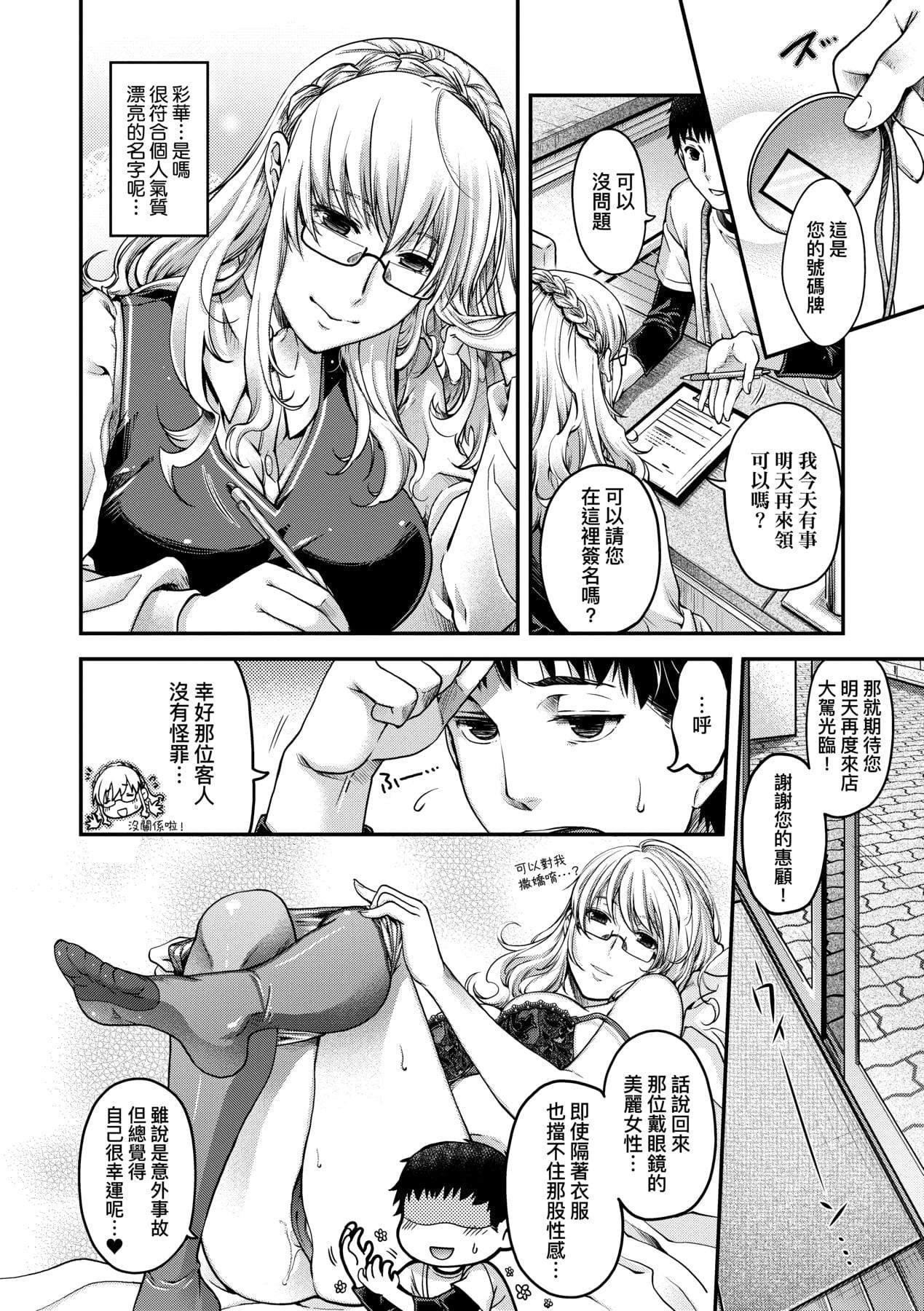 [日吉ハナ] 廻逢のケモノ [中國翻訳]39.jpg