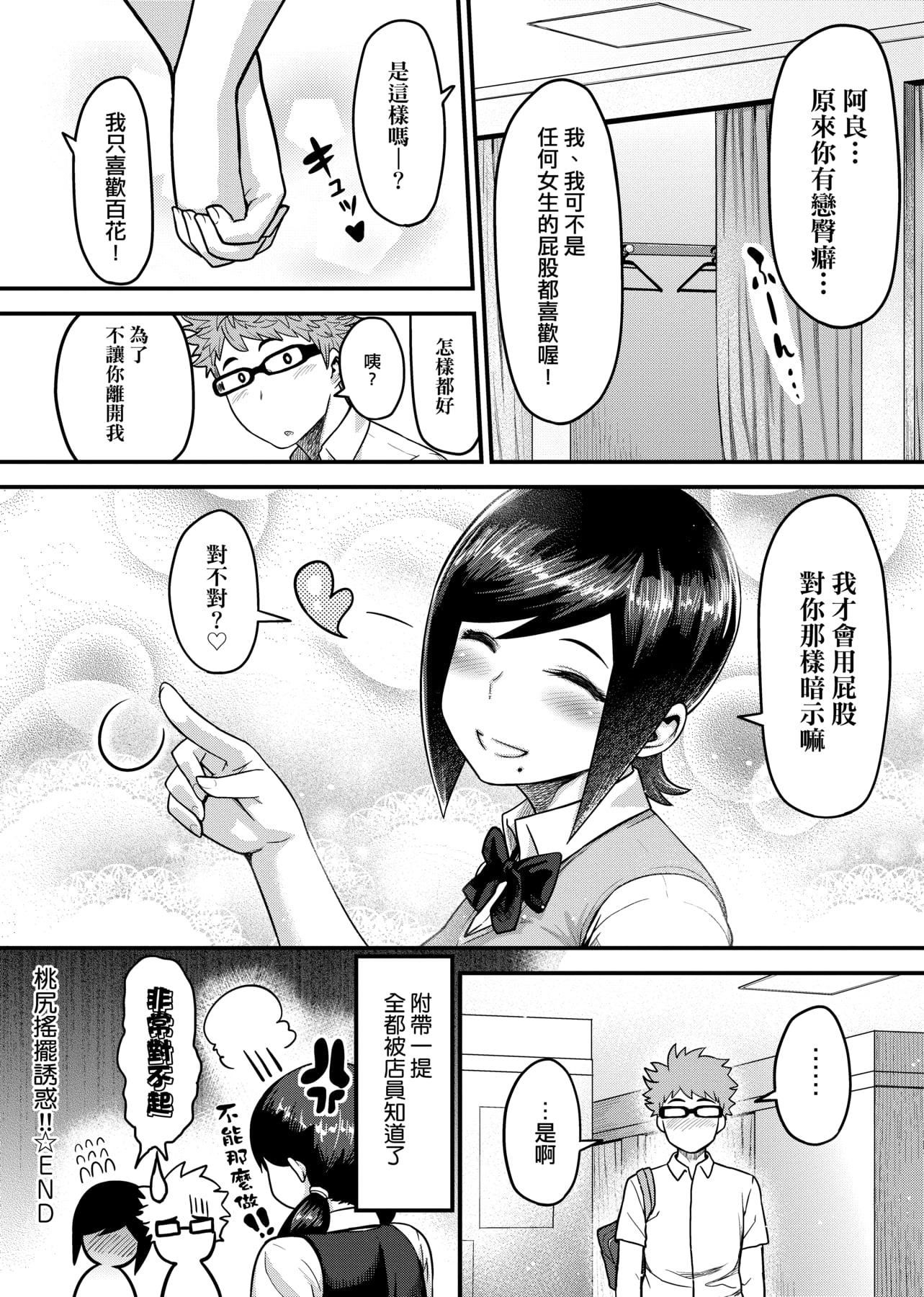 [メトニウム] むちラヴァ [中國翻訳]55.jpg