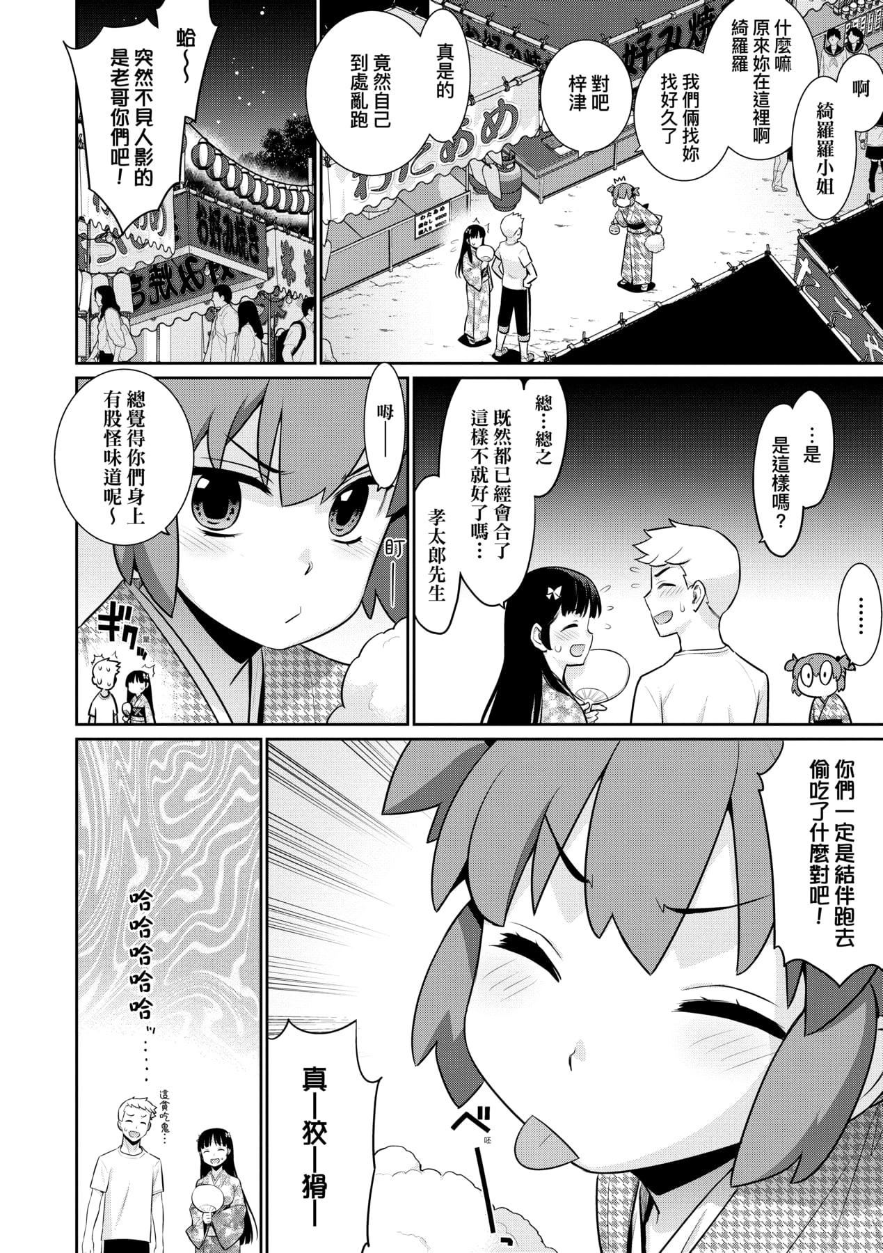 [稍日向] 明日、世界が終わるなら [中國翻訳]19.jpg