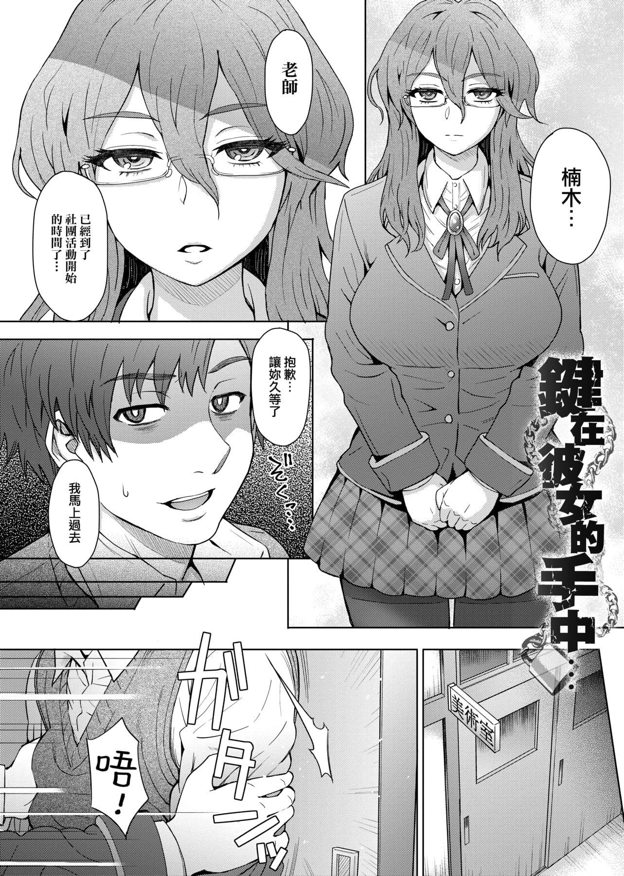 [伊藤エイト] 劣情ミクスチュア [中國翻訳]51.jpg