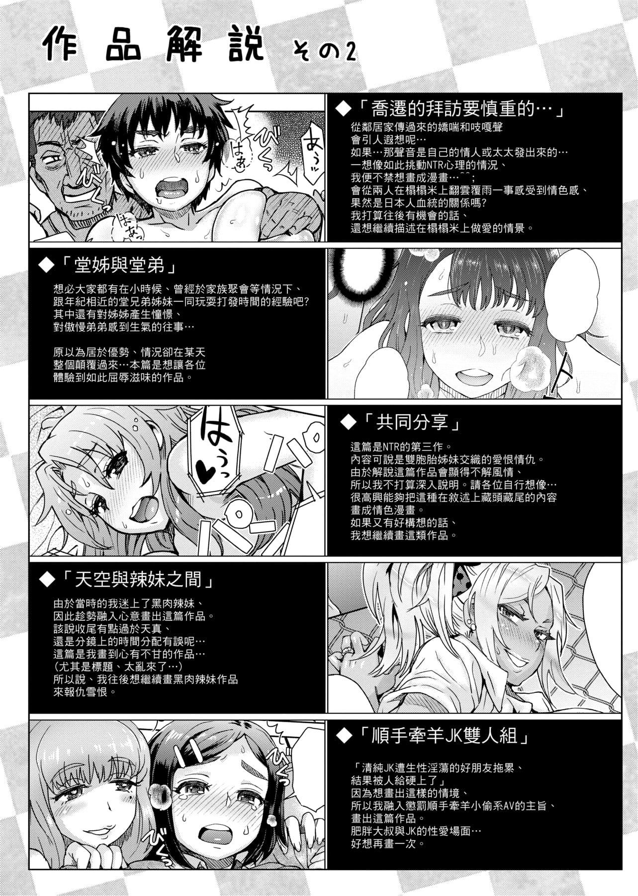 [伊藤エイト] 劣情ミクスチュア [中國翻訳]223.jpg