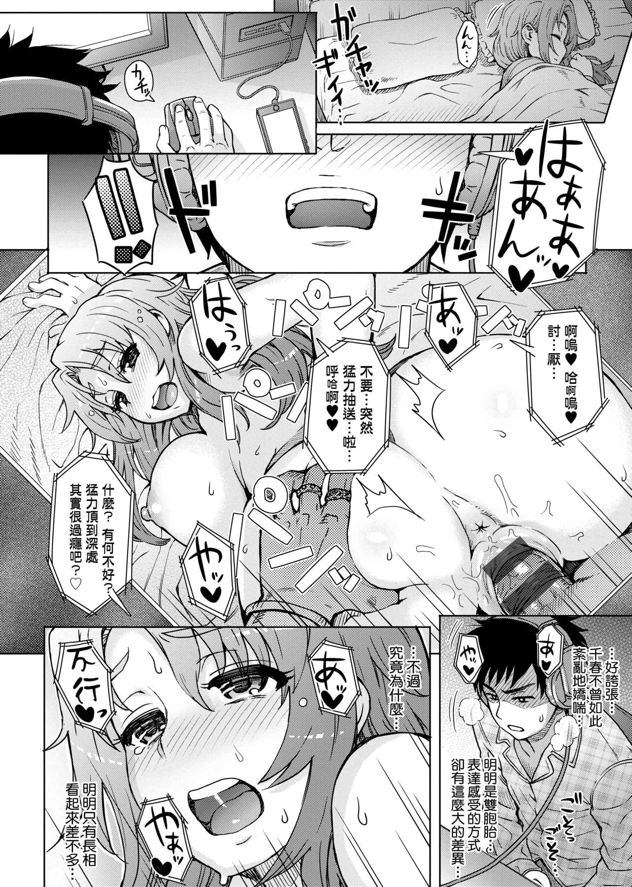 [伊藤エイト] 劣情ミクスチュア [中國翻訳]163.jpg