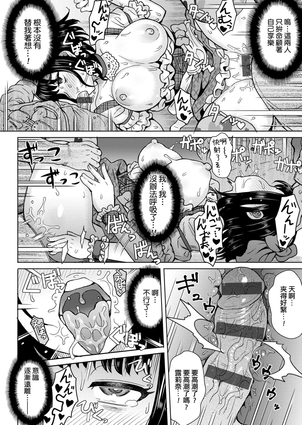 [伊藤エイト] 劣情ミクスチュア [中國翻訳]103.jpg