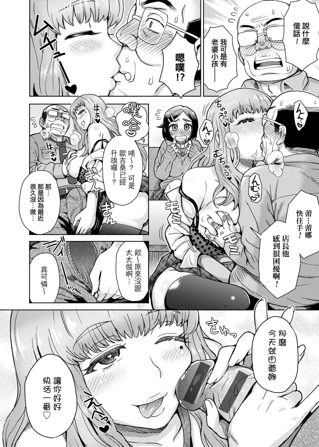 [伊藤エイト] 劣情ミクスチュア [中國翻訳]205.jpg