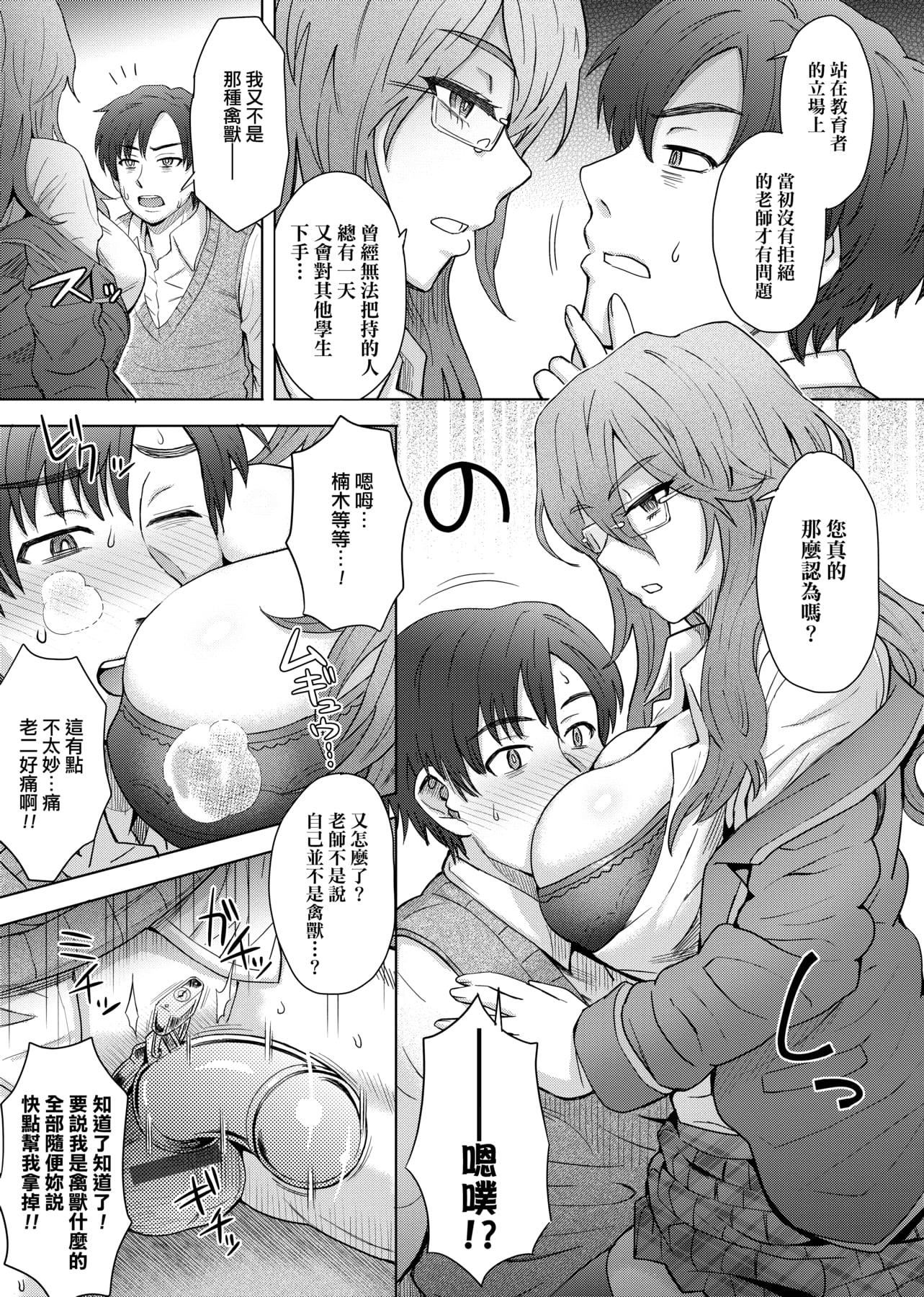 [伊藤エイト] 劣情ミクスチュア [中國翻訳]54.jpg