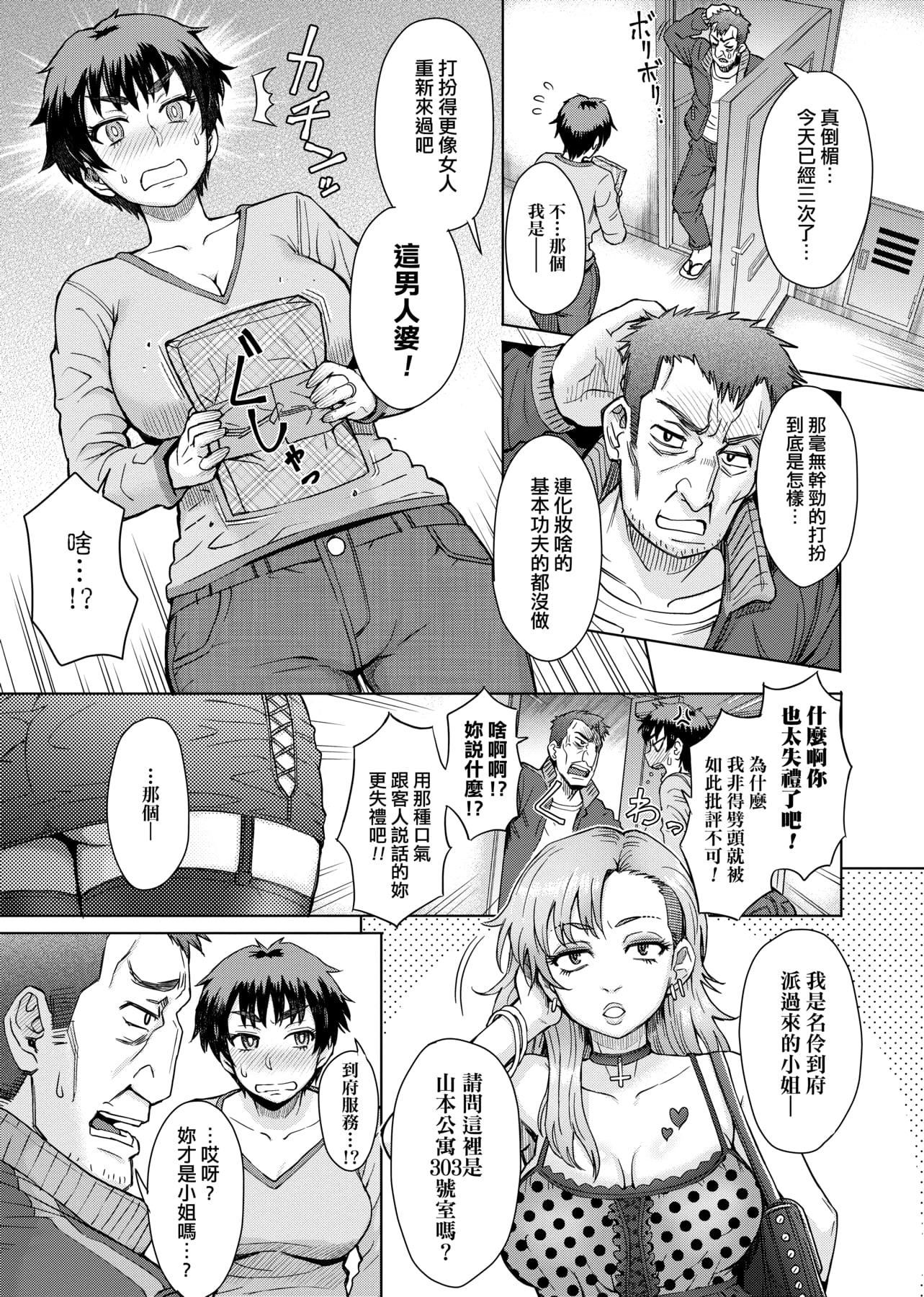 [伊藤エイト] 劣情ミクスチュア [中國翻訳]114.jpg