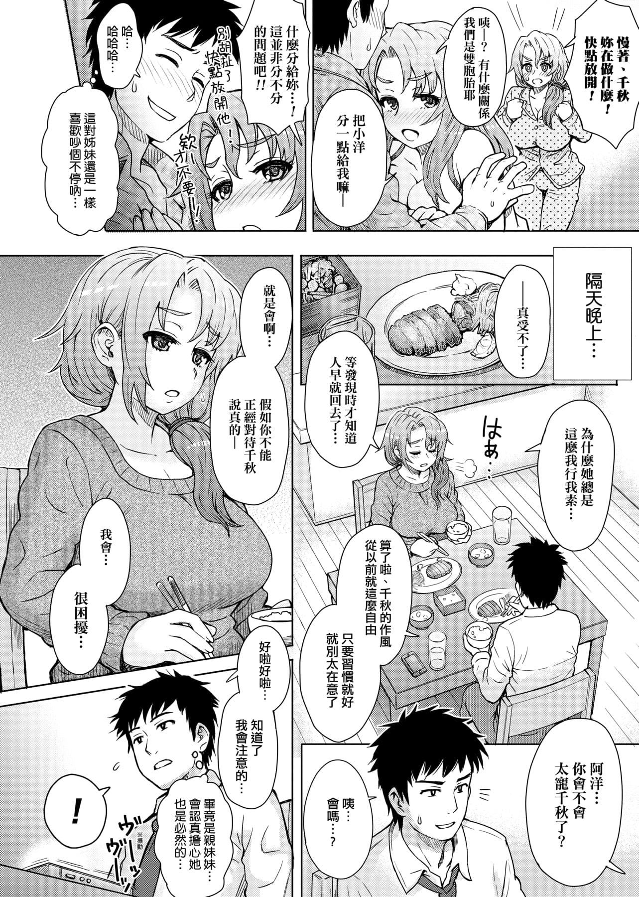 [伊藤エイト] 劣情ミクスチュア [中國翻訳]161.jpg