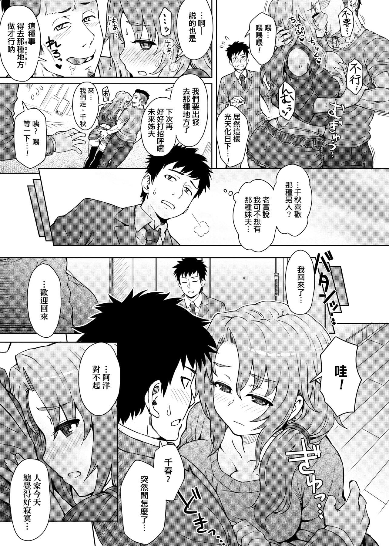 [伊藤エイト] 劣情ミクスチュア [中國翻訳]166.jpg