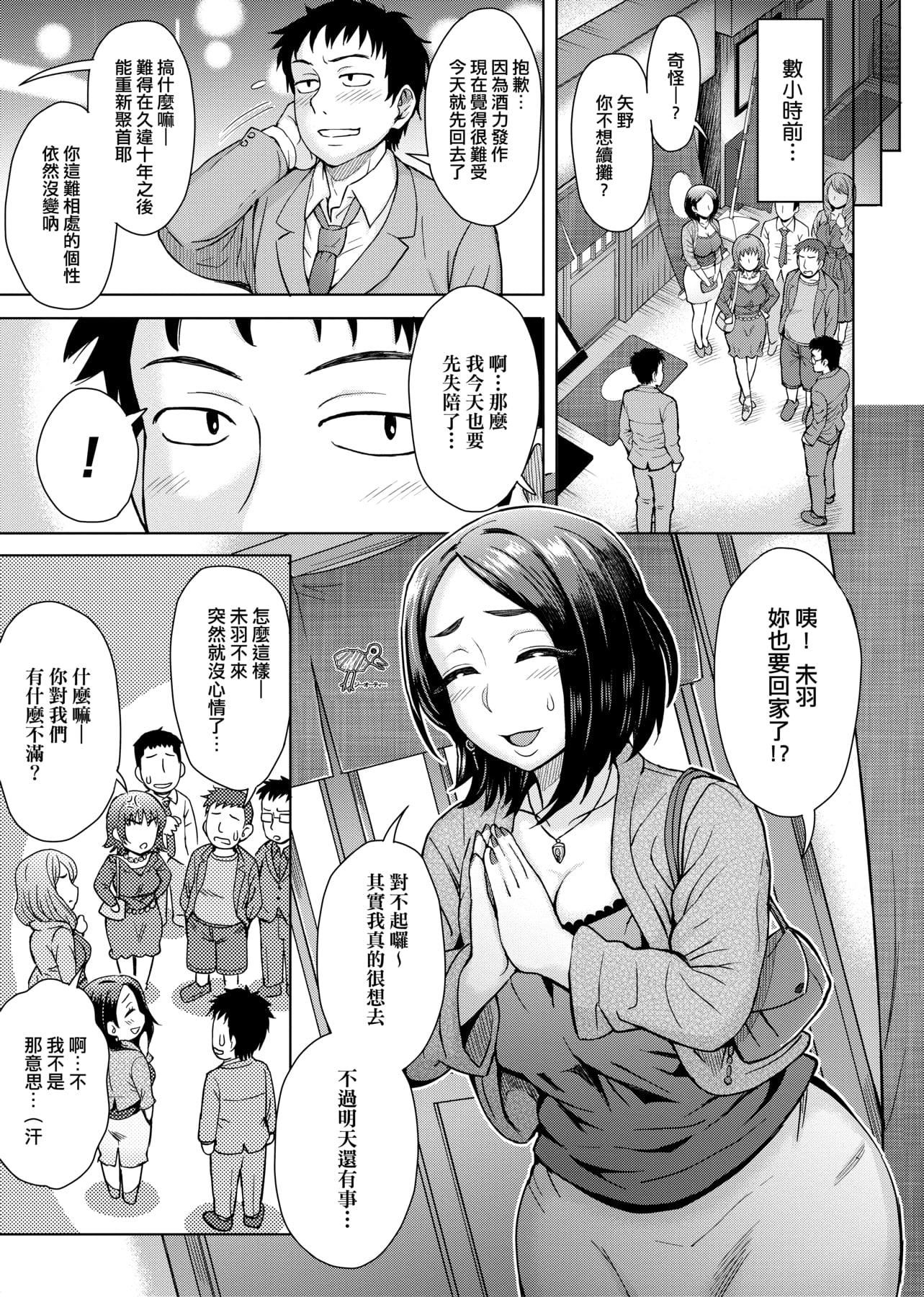 [伊藤エイト] 劣情ミクスチュア [中國翻訳]32.jpg