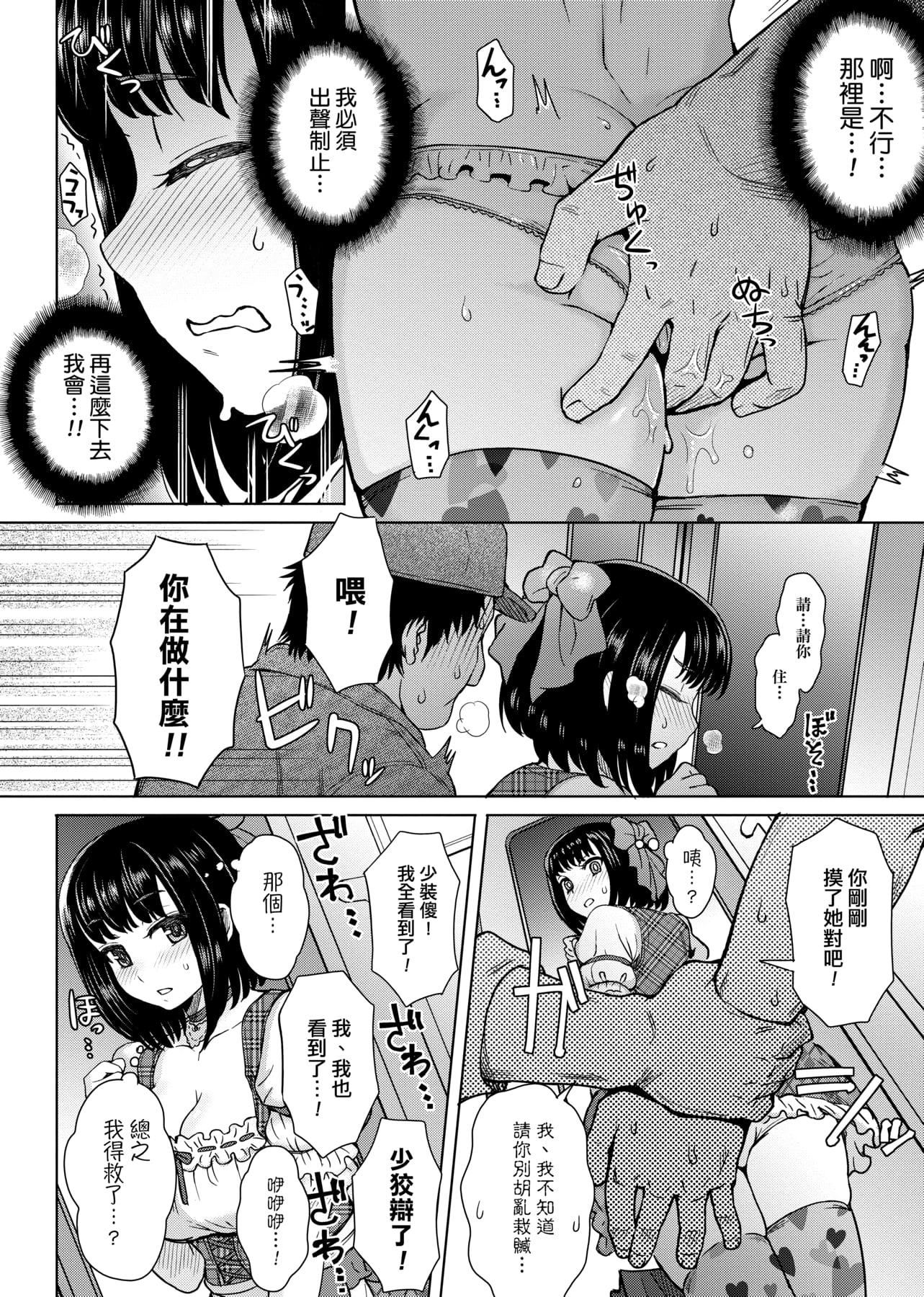 [伊藤エイト] 劣情ミクスチュア [中國翻訳]93.jpg