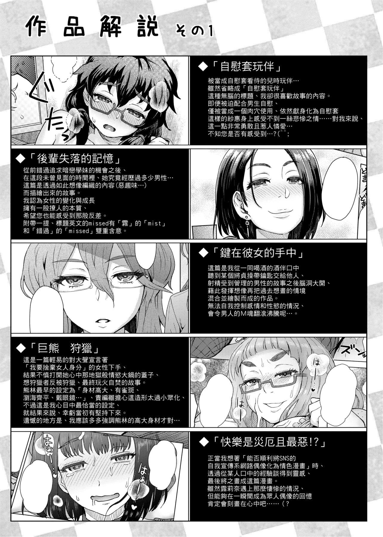 [伊藤エイト] 劣情ミクスチュア [中國翻訳]222.jpg