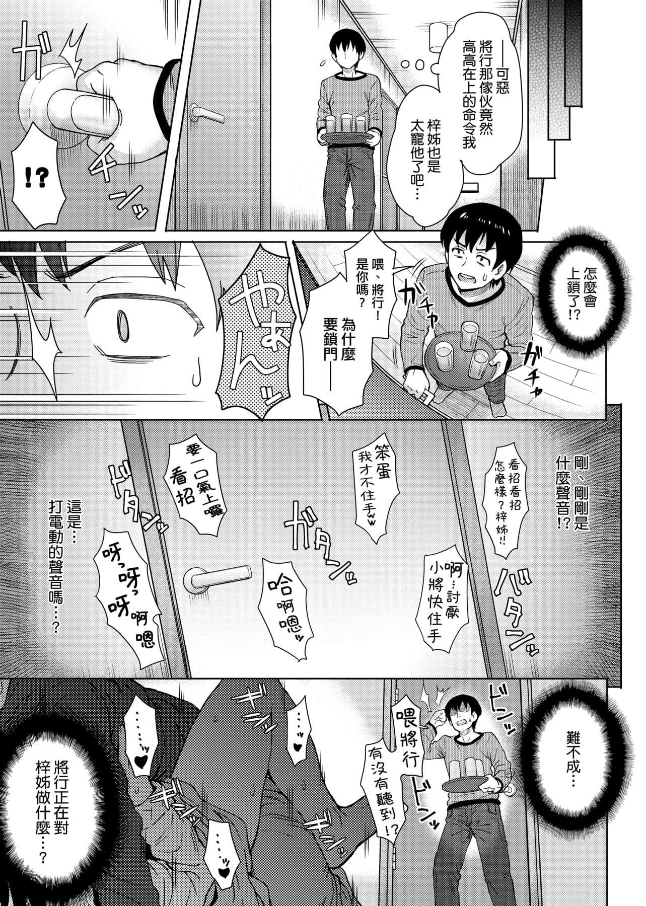 [伊藤エイト] 劣情ミクスチュア [中國翻訳]140.jpg