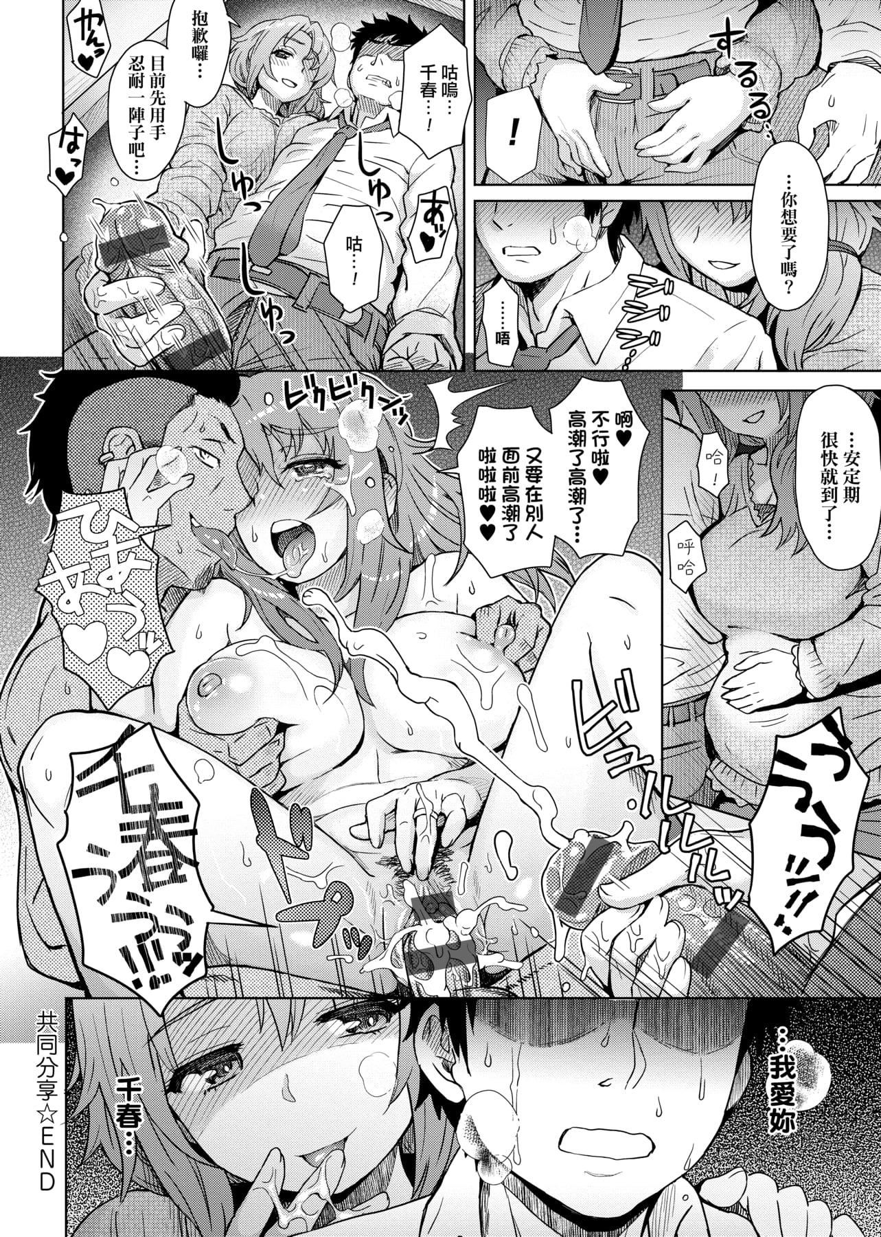 [伊藤エイト] 劣情ミクスチュア [中國翻訳]181.jpg