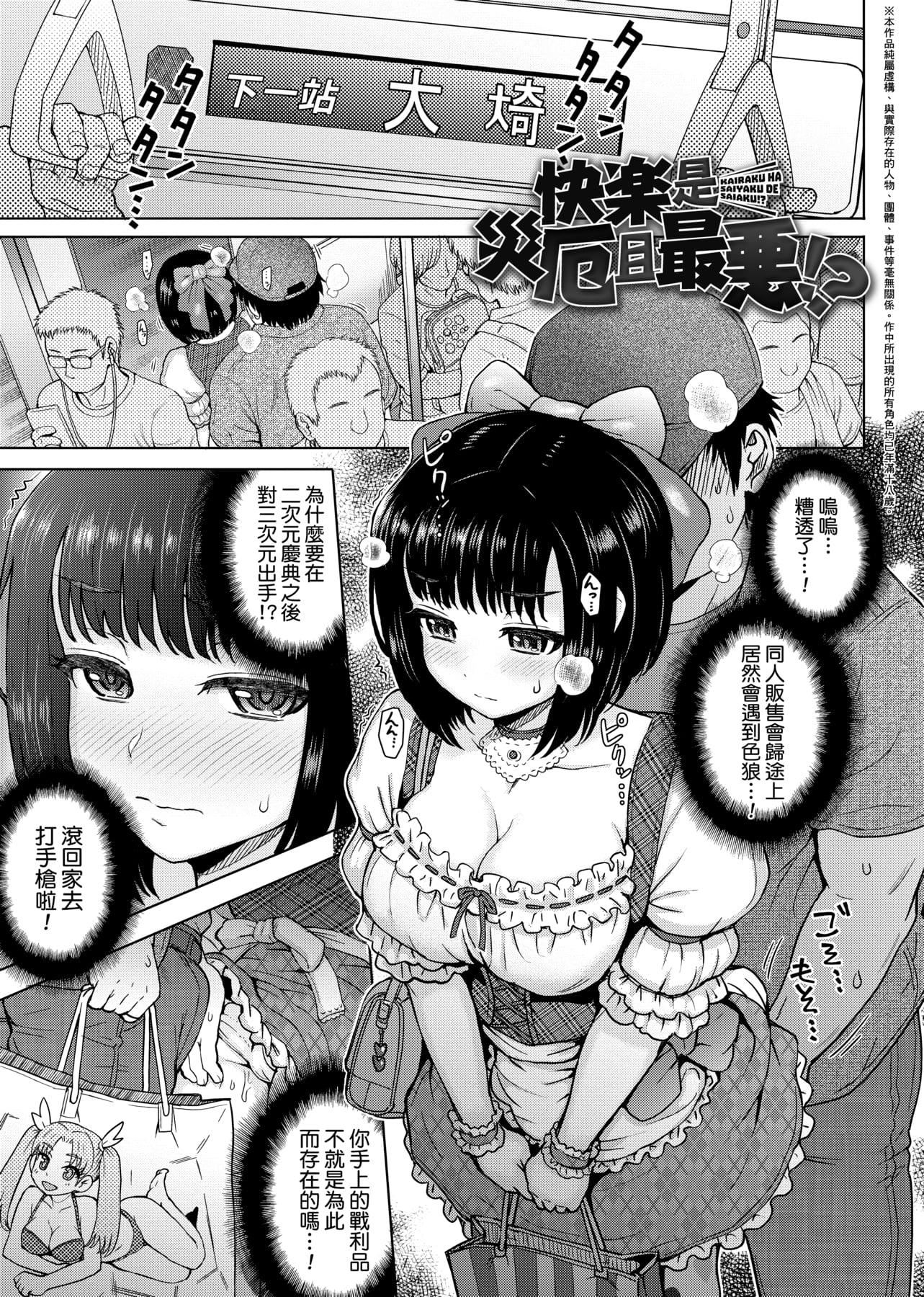 [伊藤エイト] 劣情ミクスチュア [中國翻訳]92.jpg