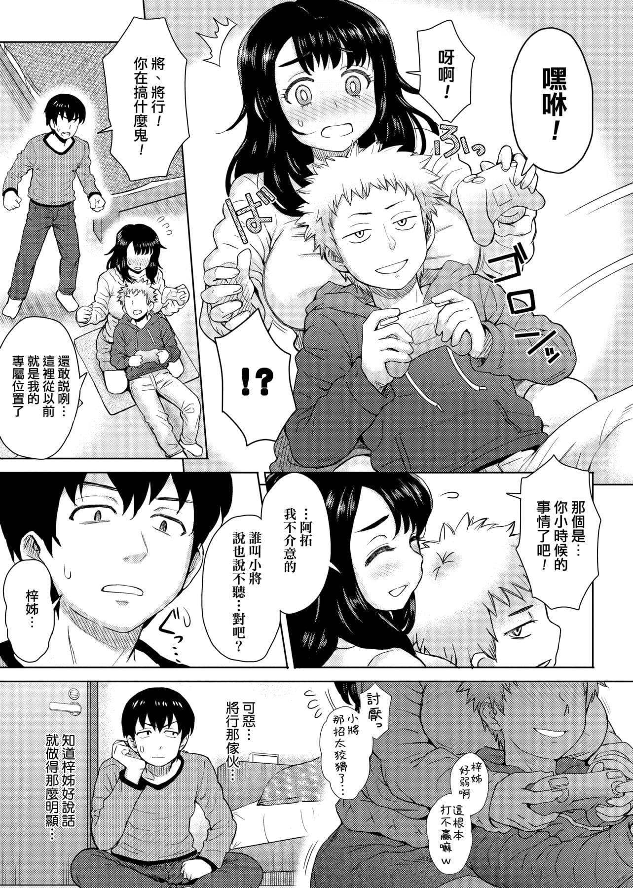 [伊藤エイト] 劣情ミクスチュア [中國翻訳]138.jpg