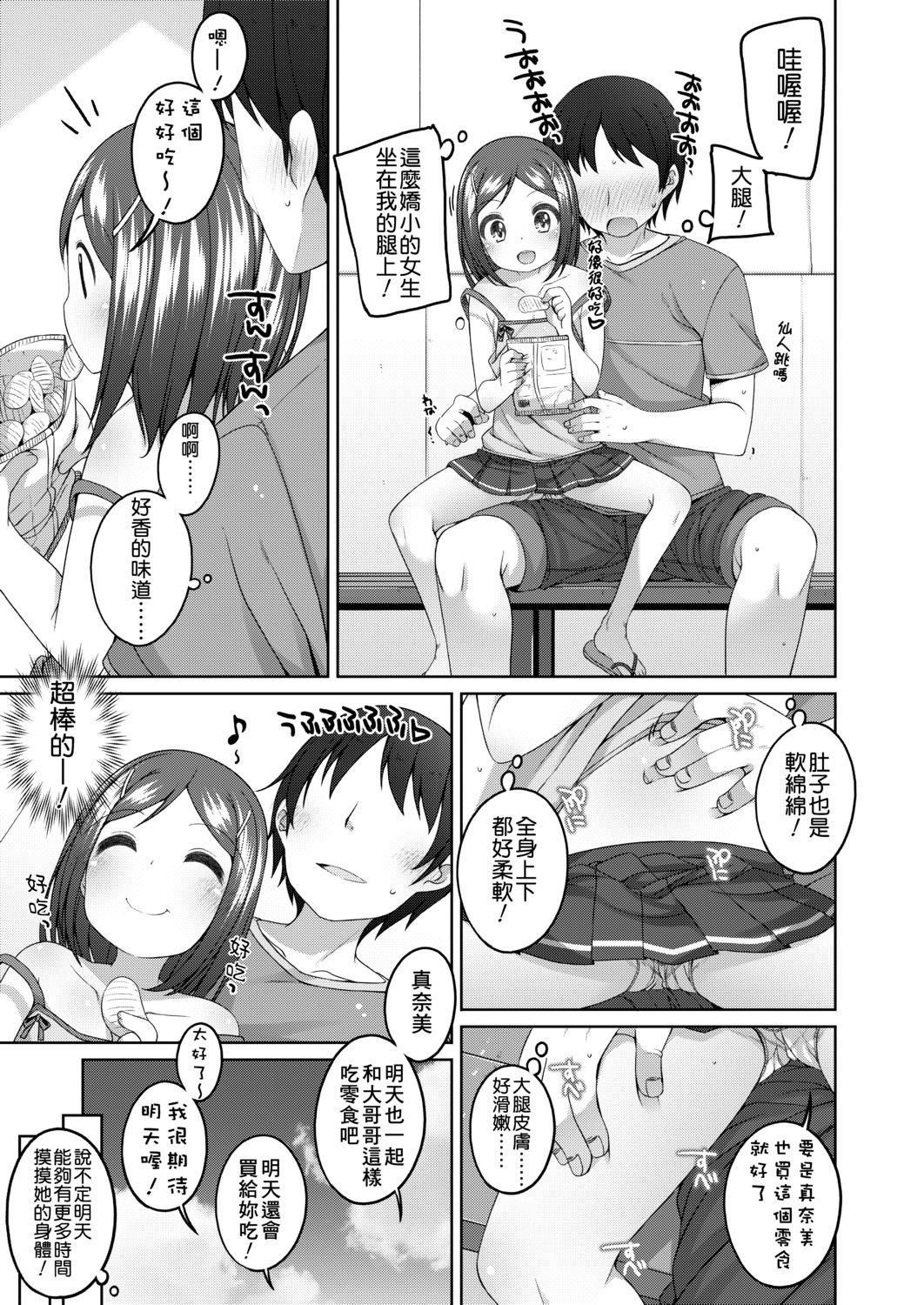 [小路あゆむ] ちいさいこいいよね… [DL版][v2]107.jpg