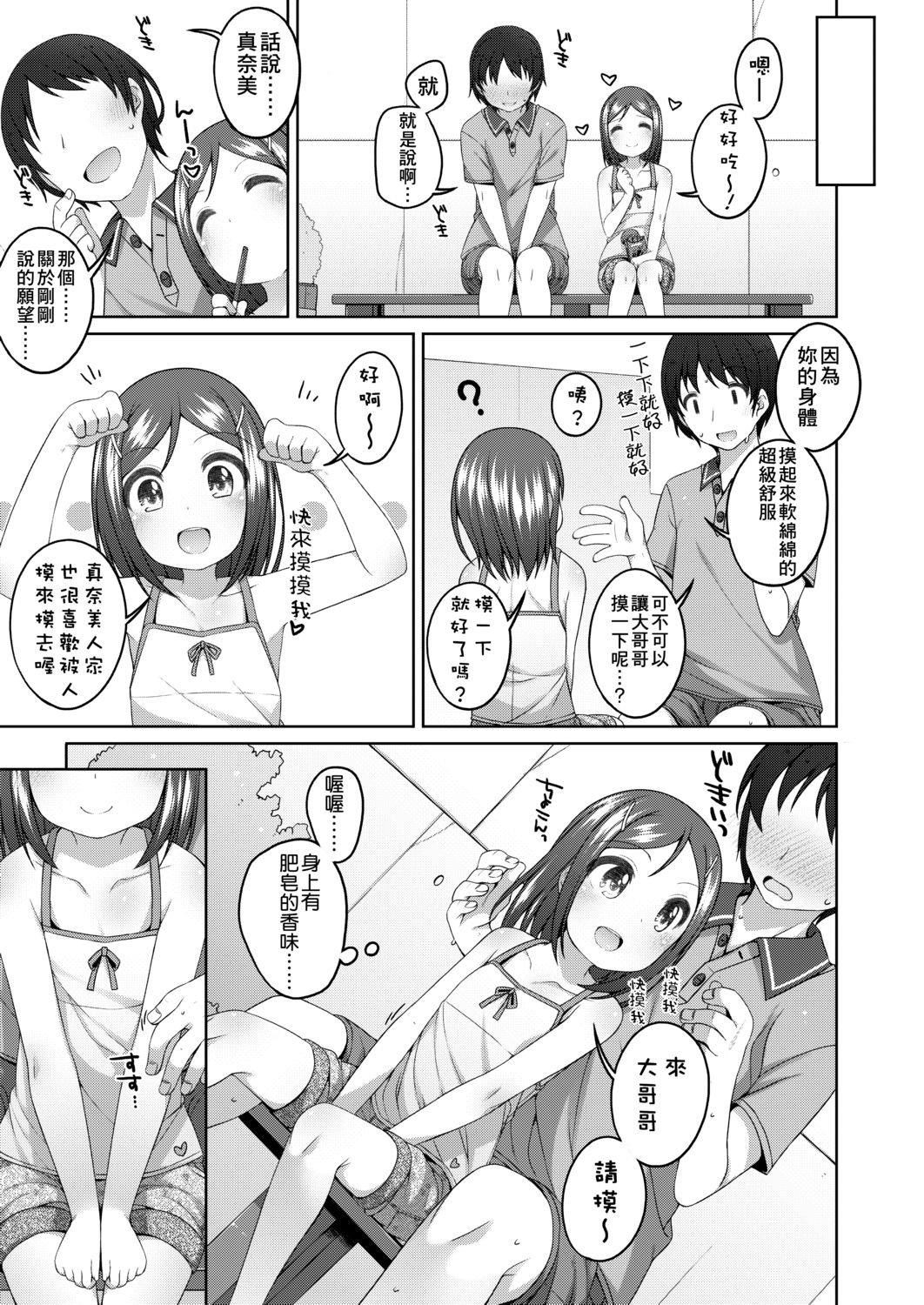 [小路あゆむ] ちいさいこいいよね… [DL版][v2]109.jpg