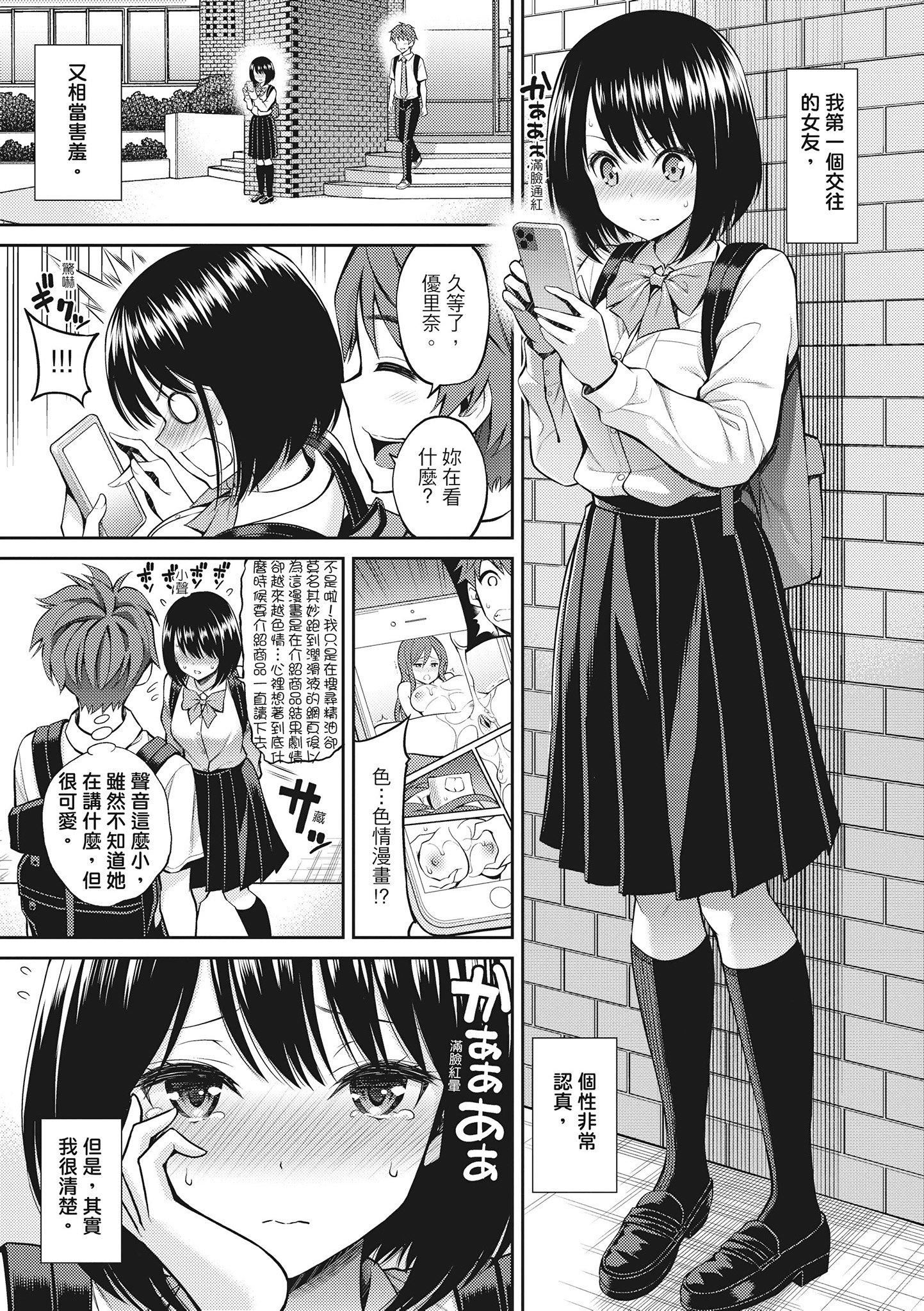 [八尋ぽち] どぴゅあ 超純情女孩 [無修正][單行本][紳士出版中文]-第1章-图片179