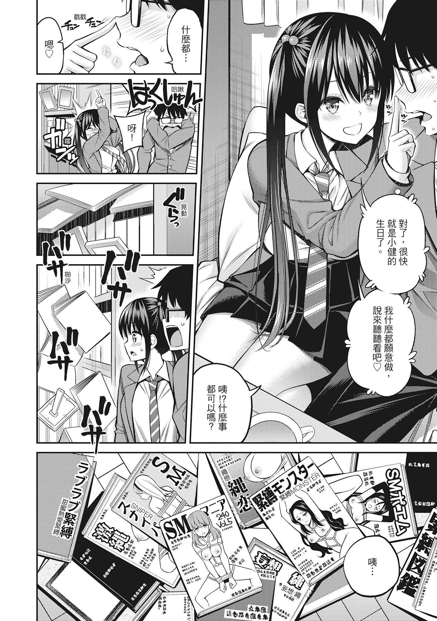 [八尋ぽち] どぴゅあ 超純情女孩 [無修正][單行本][紳士出版中文]10.jpg