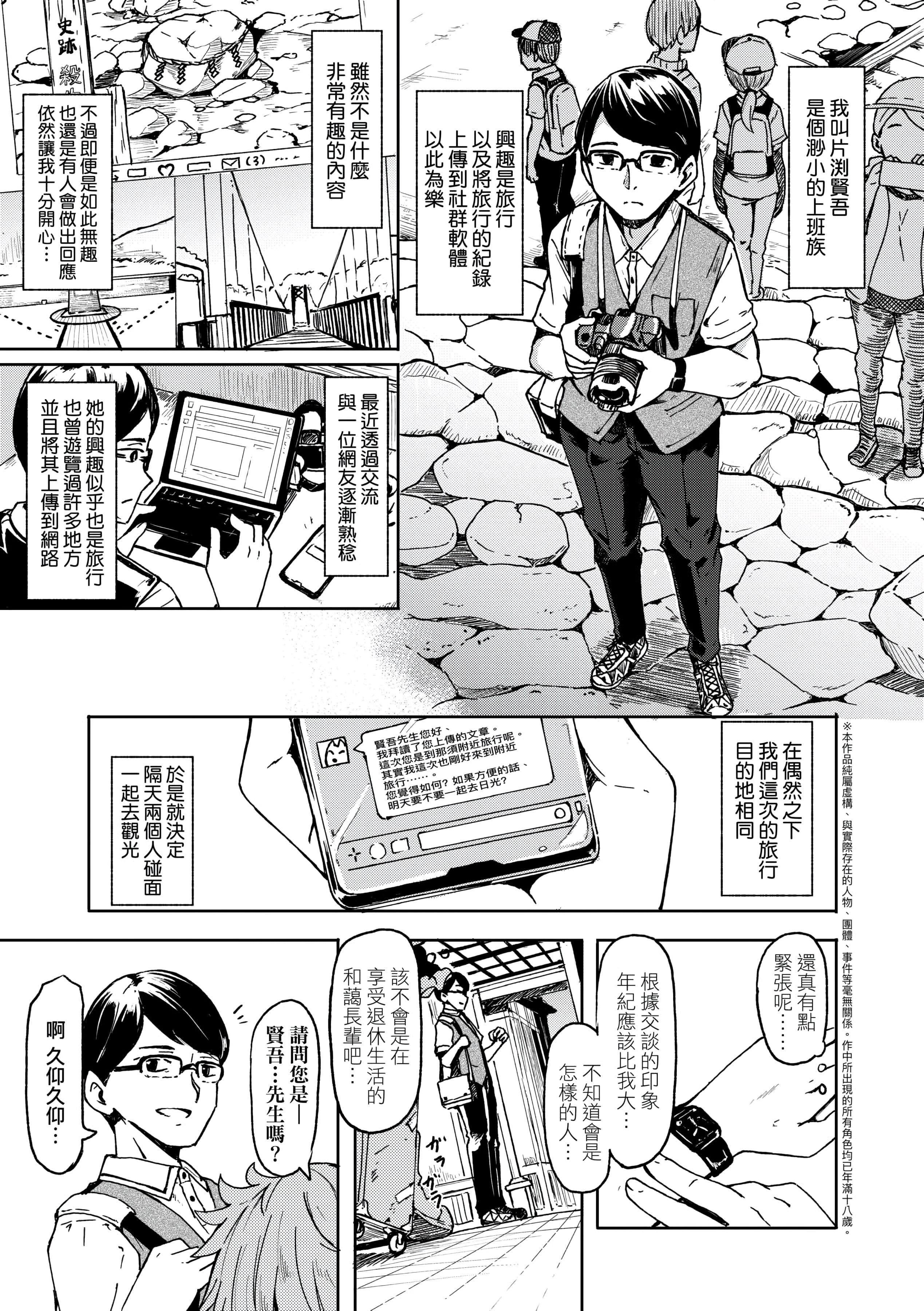 [ハードボイルドよし子] おしかけサンシャワー – 不請自來狐嫁太陽雨 [中國翻訳] [DL版]-第1章-图片5