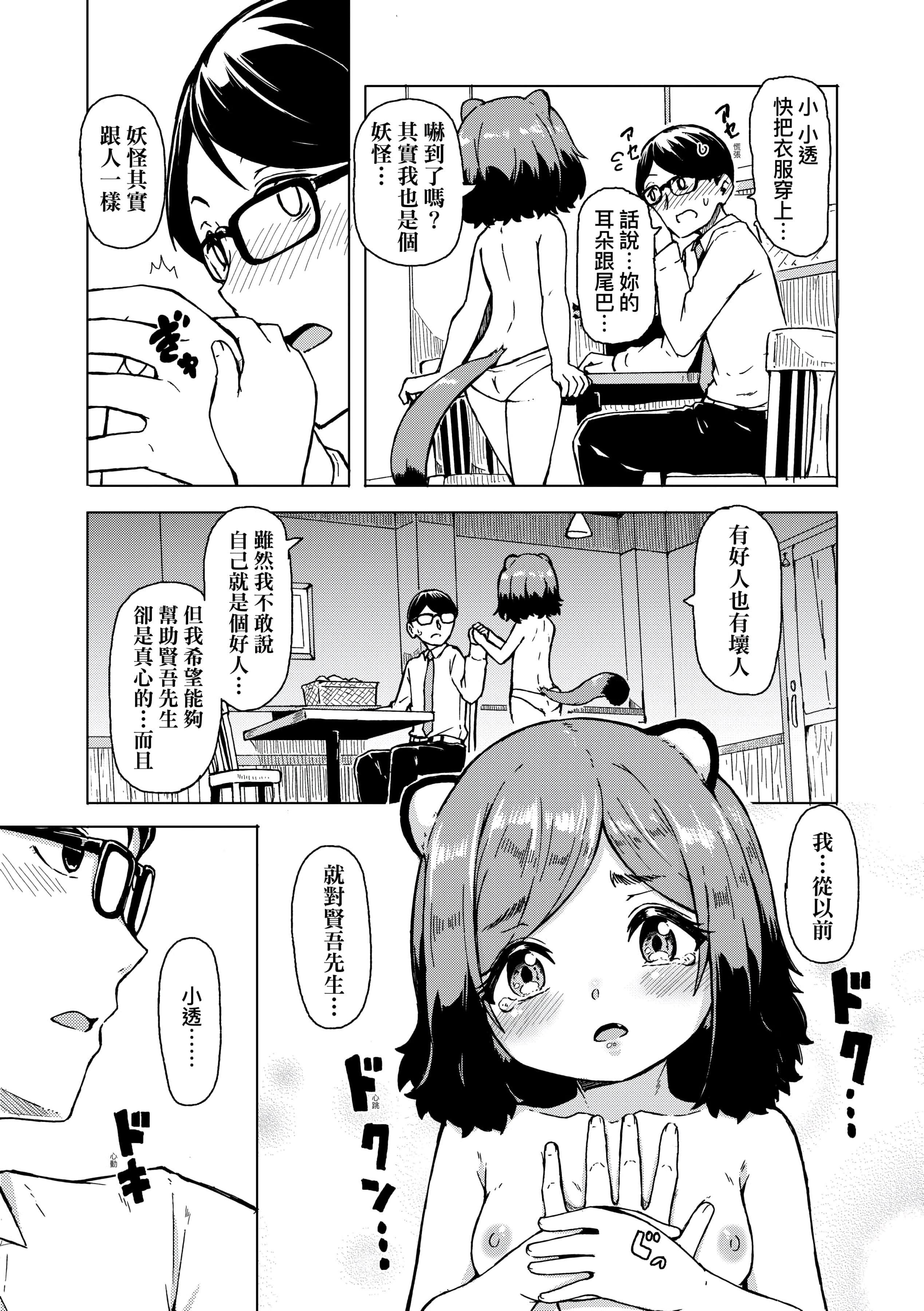 [ハードボイルドよし子] おしかけサンシャワー – 不請自來狐嫁太陽雨 [中國翻訳] [DL版]-第1章-图片59