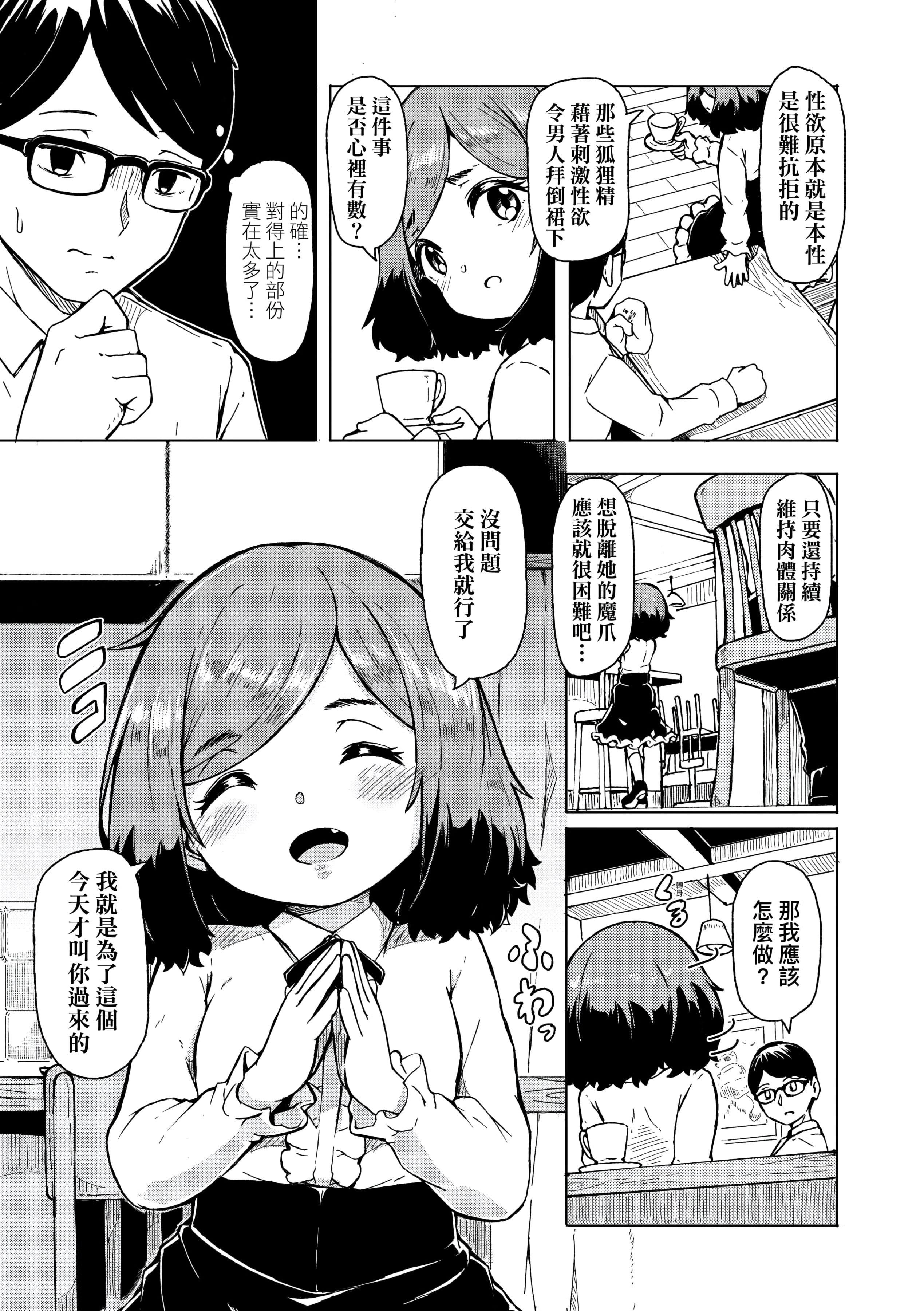 [ハードボイルドよし子] おしかけサンシャワー – 不請自來狐嫁太陽雨 [中國翻訳] [DL版]-第1章-图片57