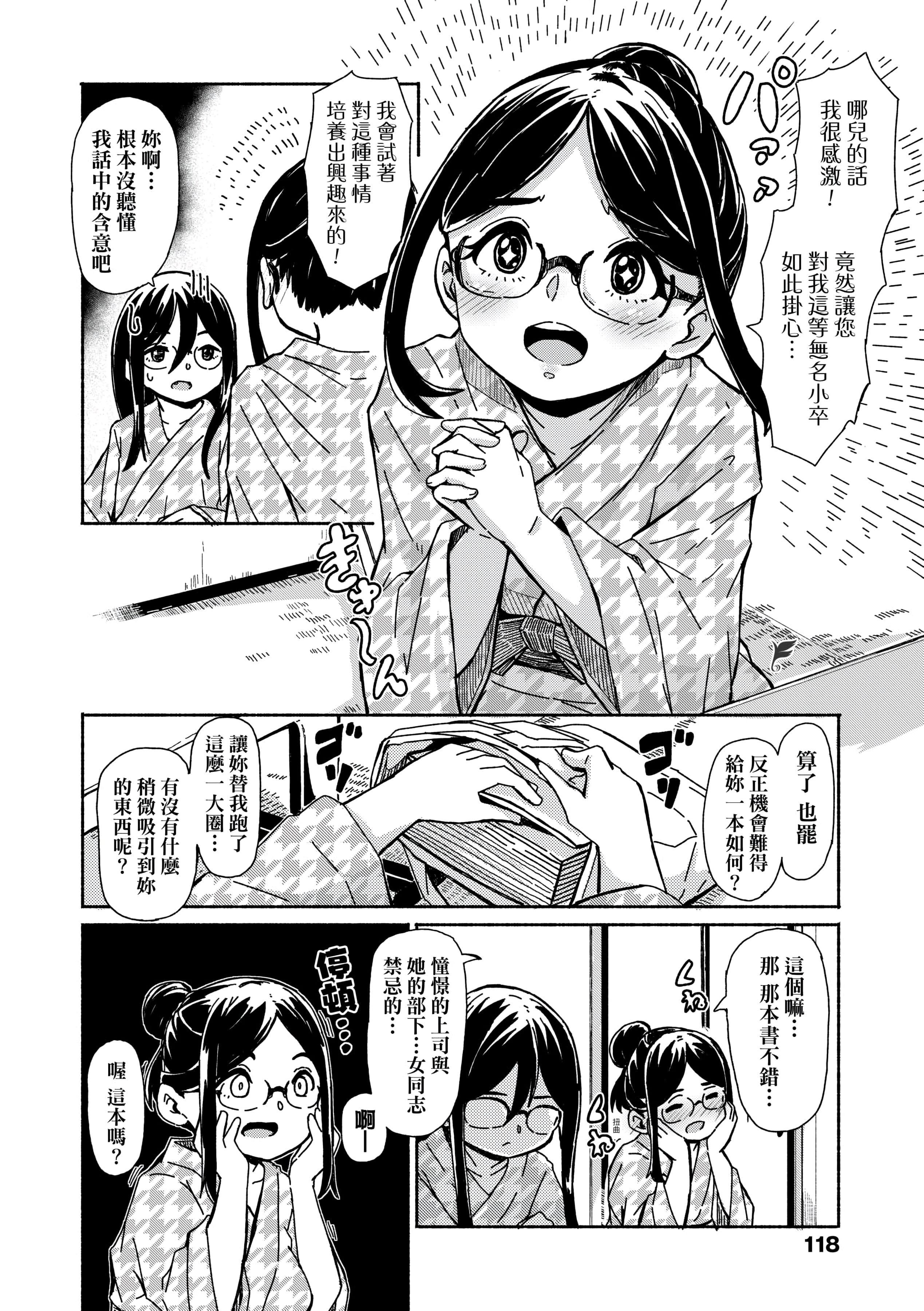 [ハードボイルドよし子] おしかけサンシャワー – 不請自來狐嫁太陽雨 [中國翻訳] [DL版]-第1章-图片120