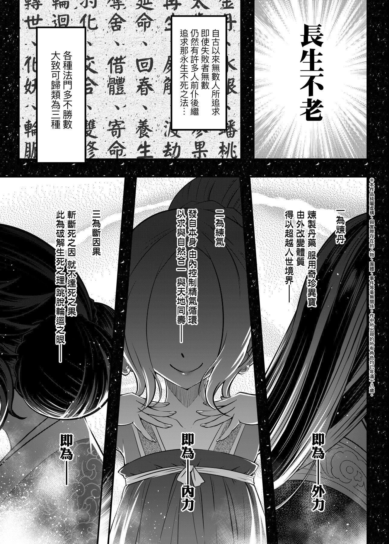 [黒青郎君] 永世流転 [DL版]176.jpg