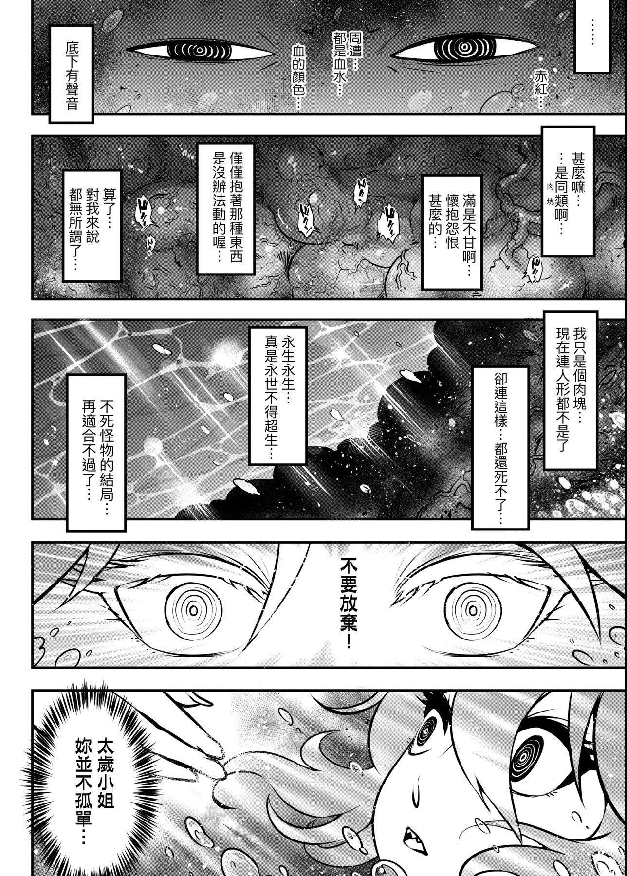 [黒青郎君] 永世流転 [DL版]193.jpg