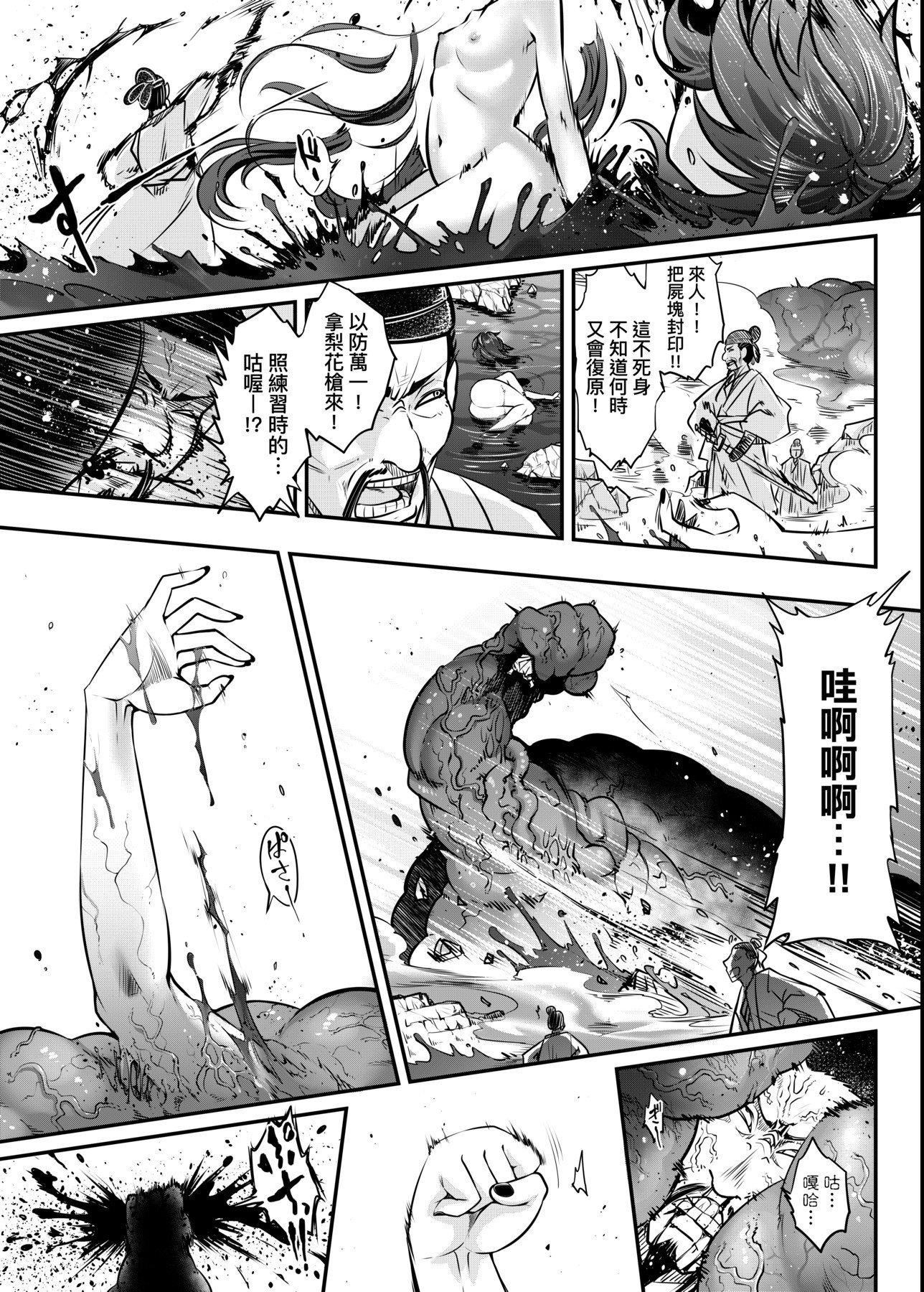 [黒青郎君] 永世流転 [DL版]196.jpg